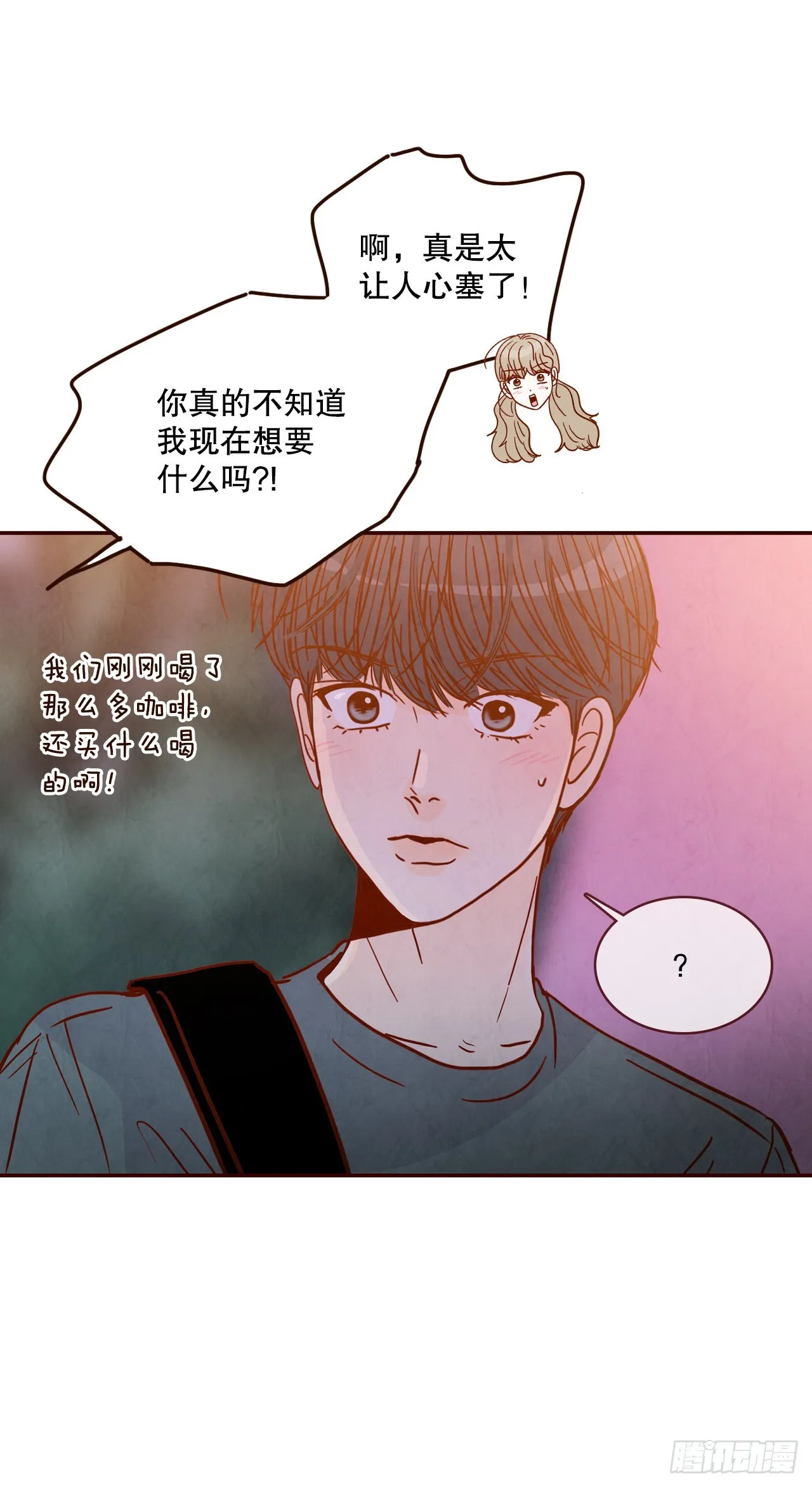 74.期待你的表白 第59页