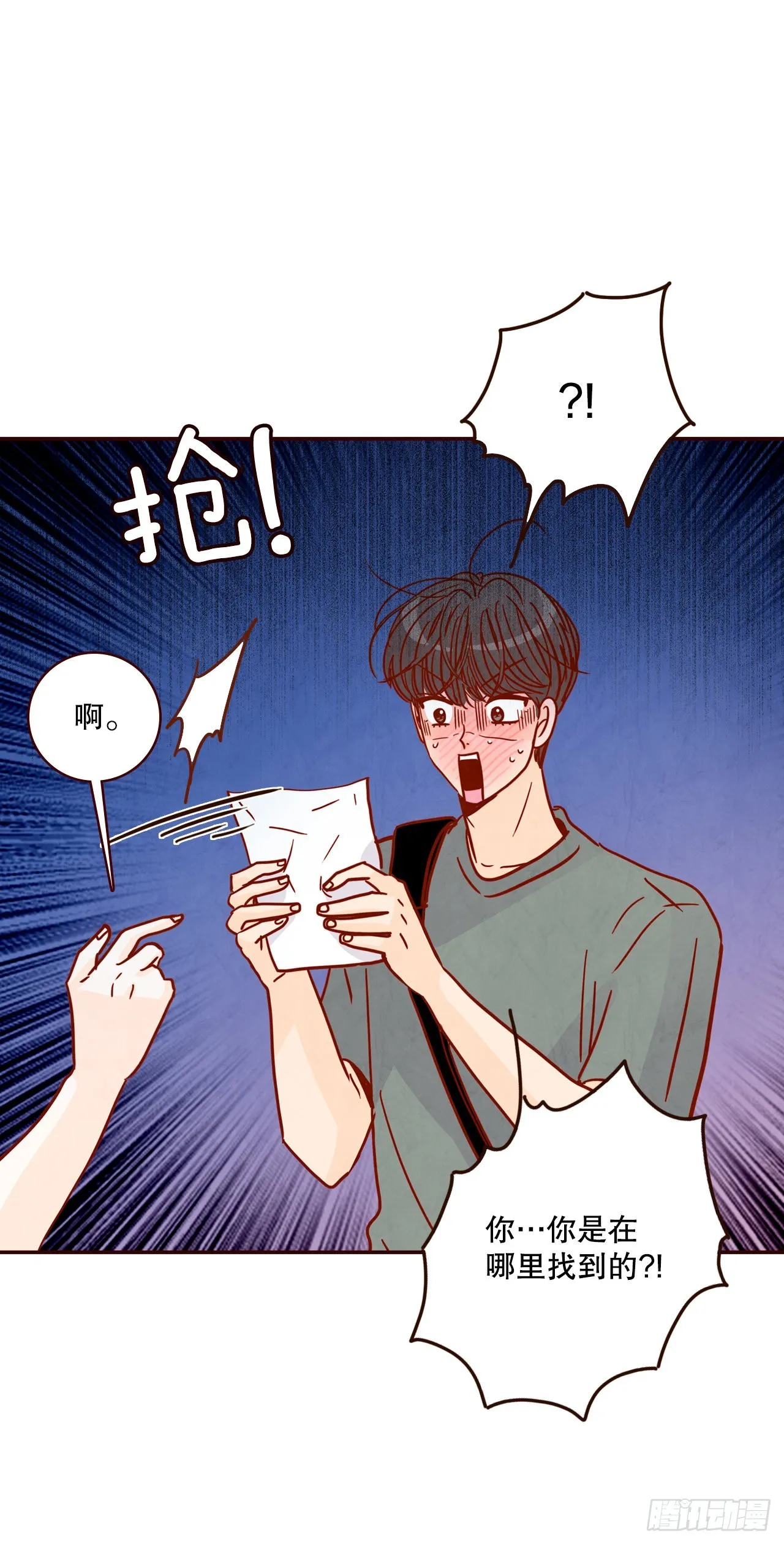 74.期待你的表白 第63页