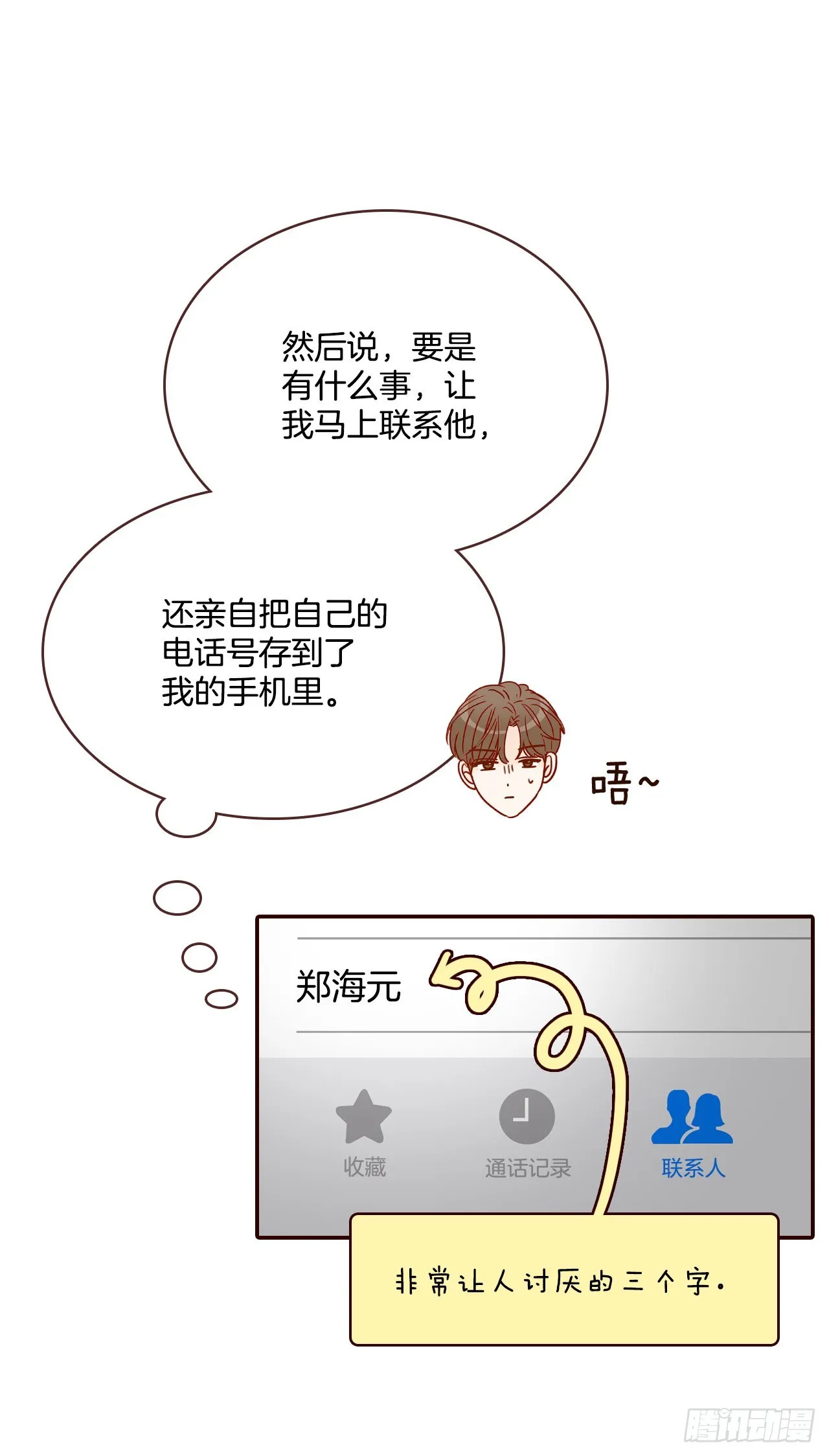 72.黑帽子跟踪狂 第23页