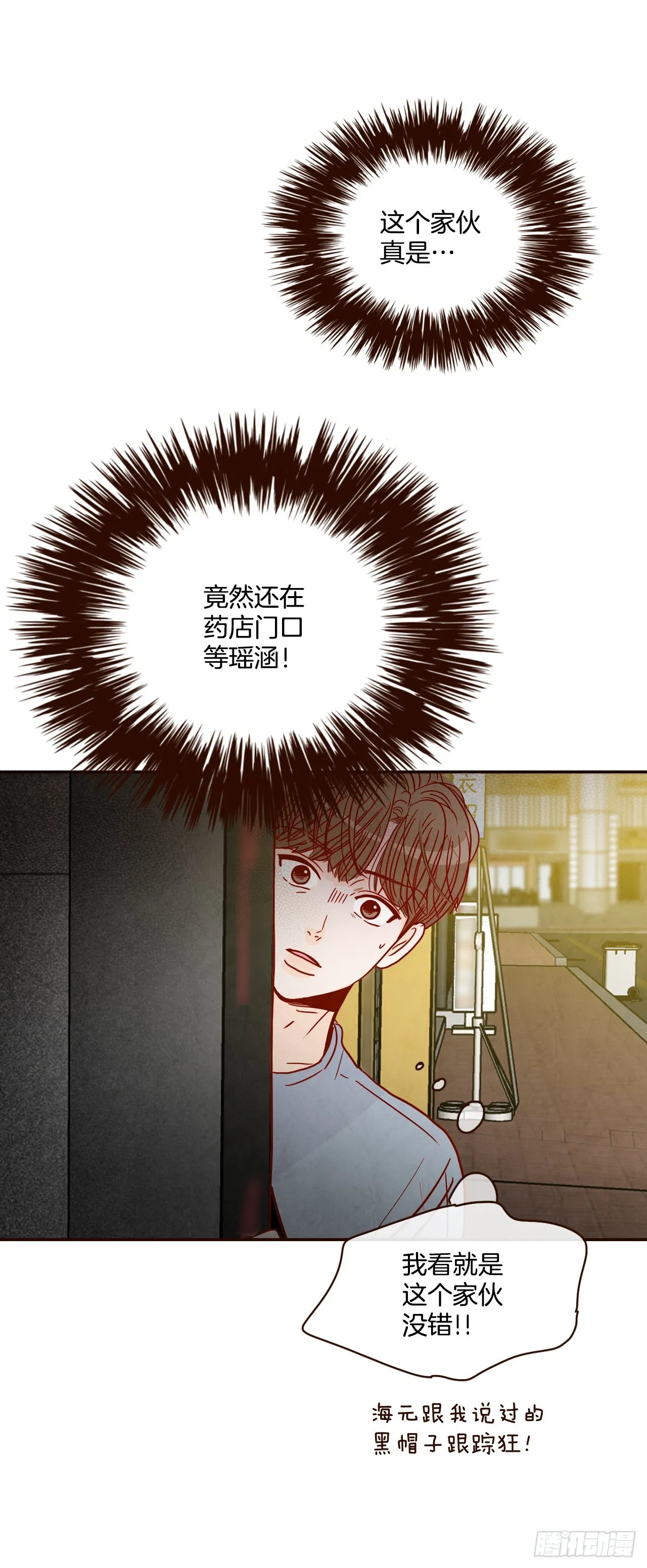 72.黑帽子跟踪狂 第44页