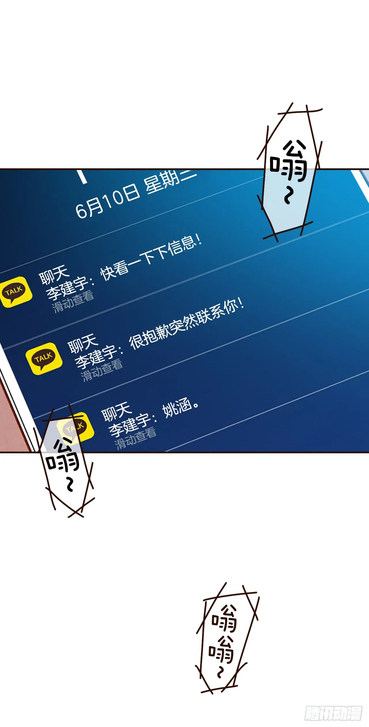 72.黑帽子跟踪狂 第55页