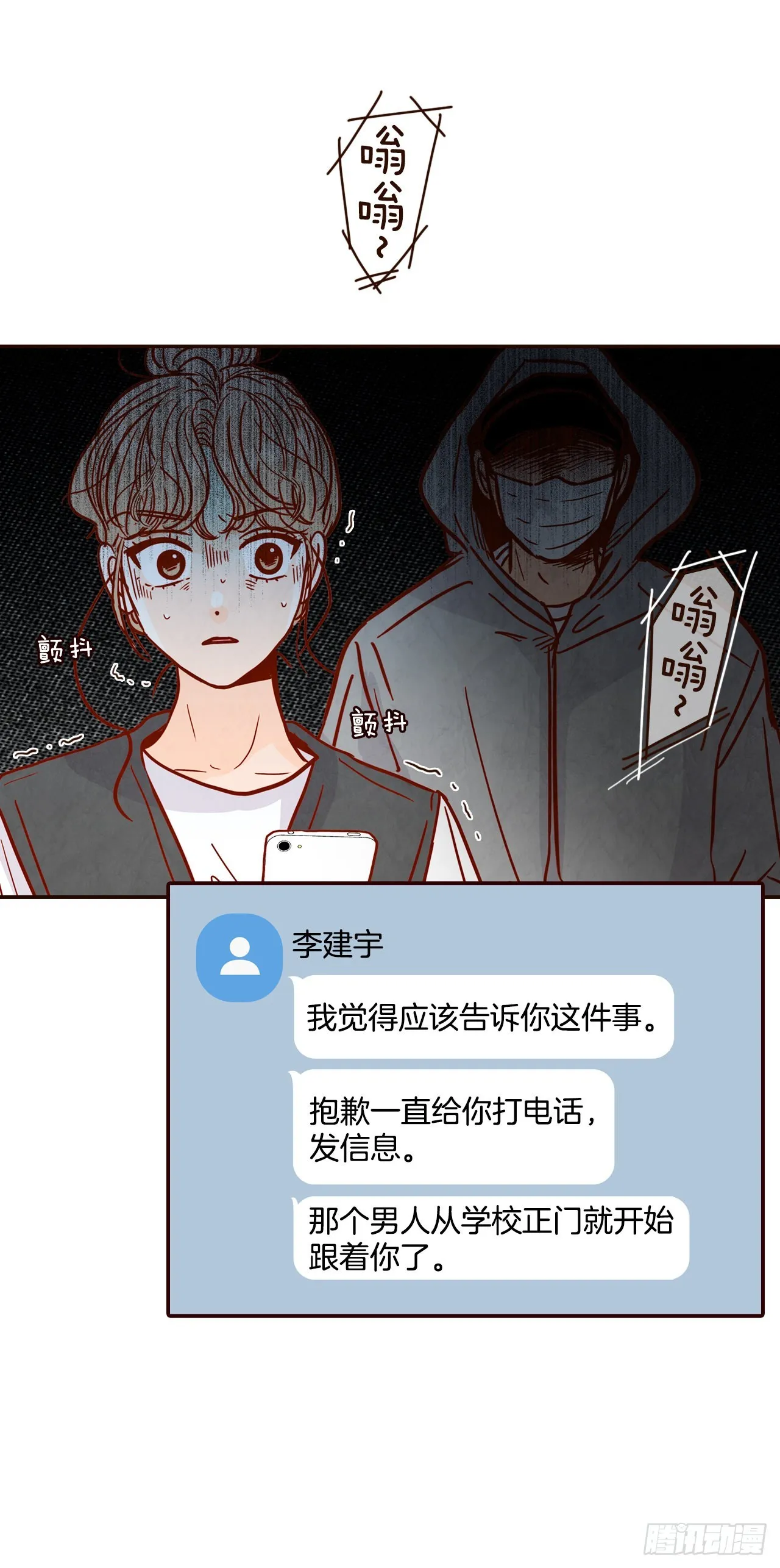 72.黑帽子跟踪狂 第63页