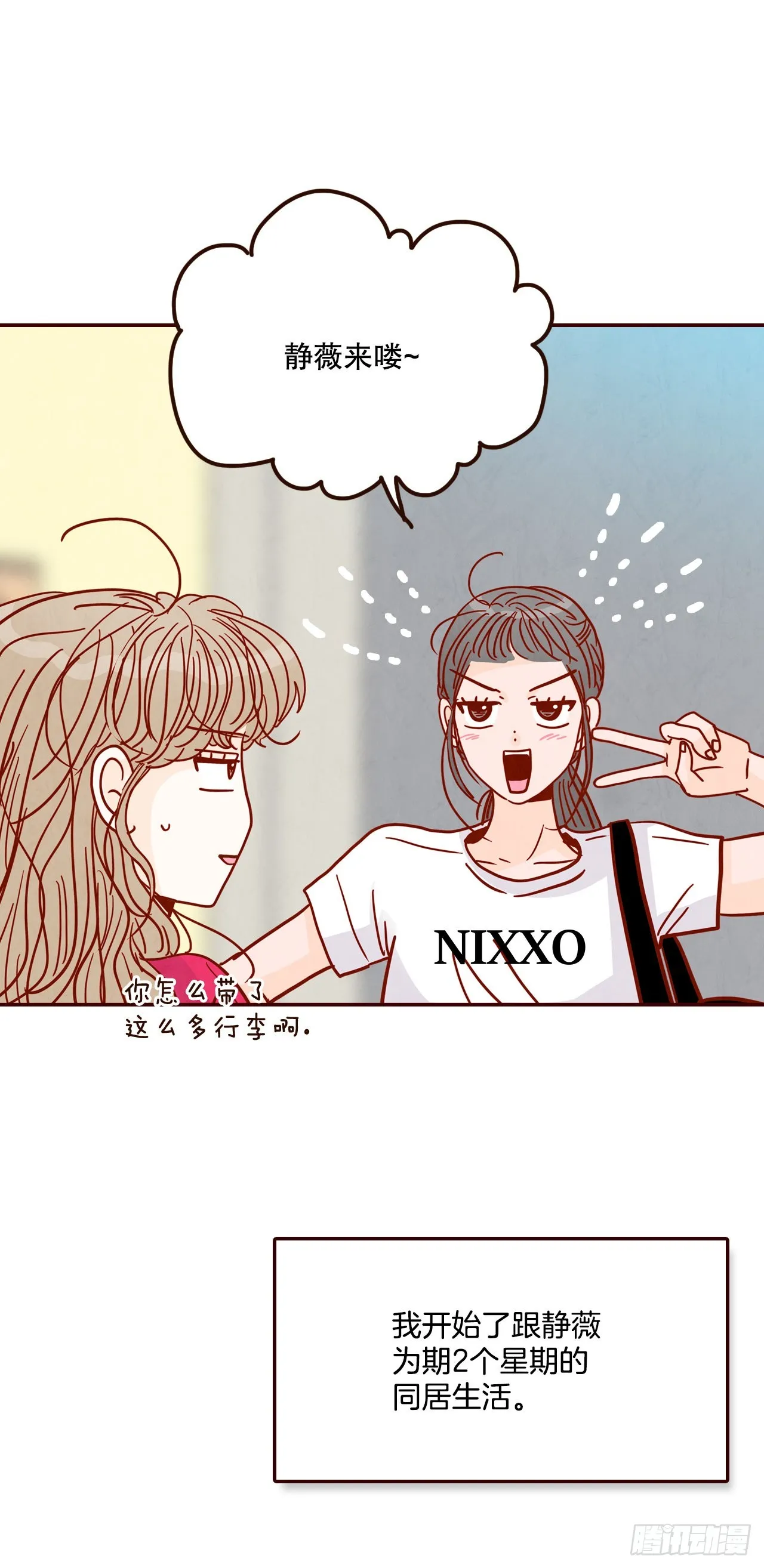 71.跟静薇的同居生活 第8页