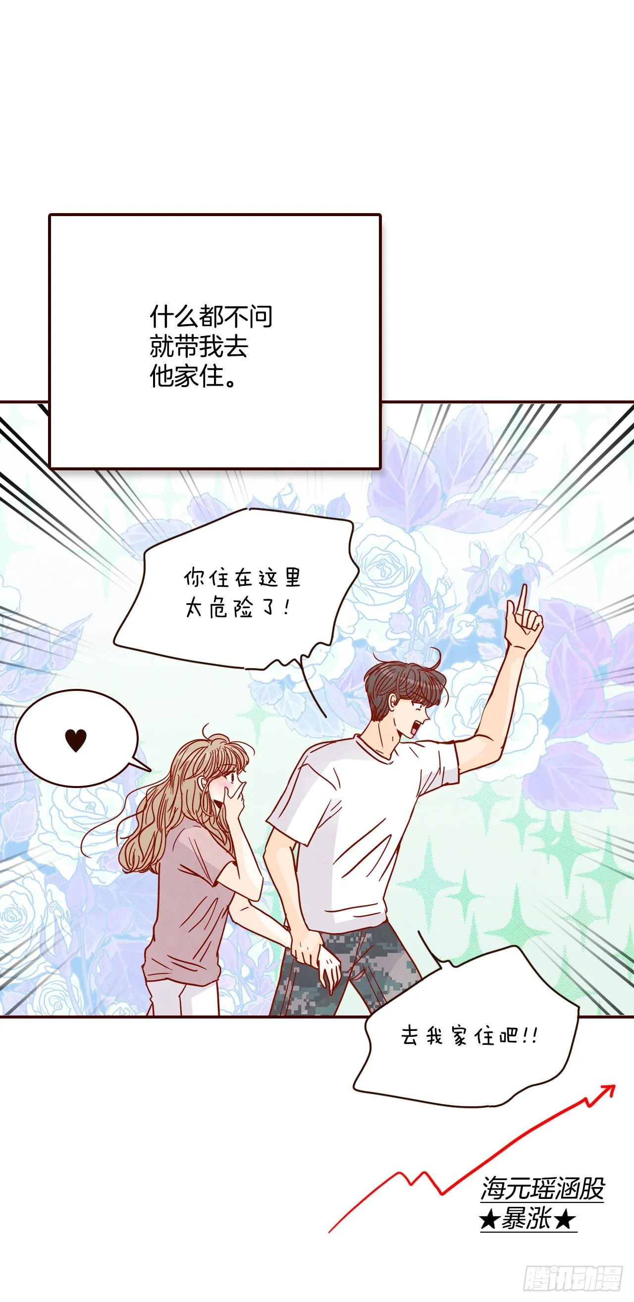 71.跟静薇的同居生活 第35页