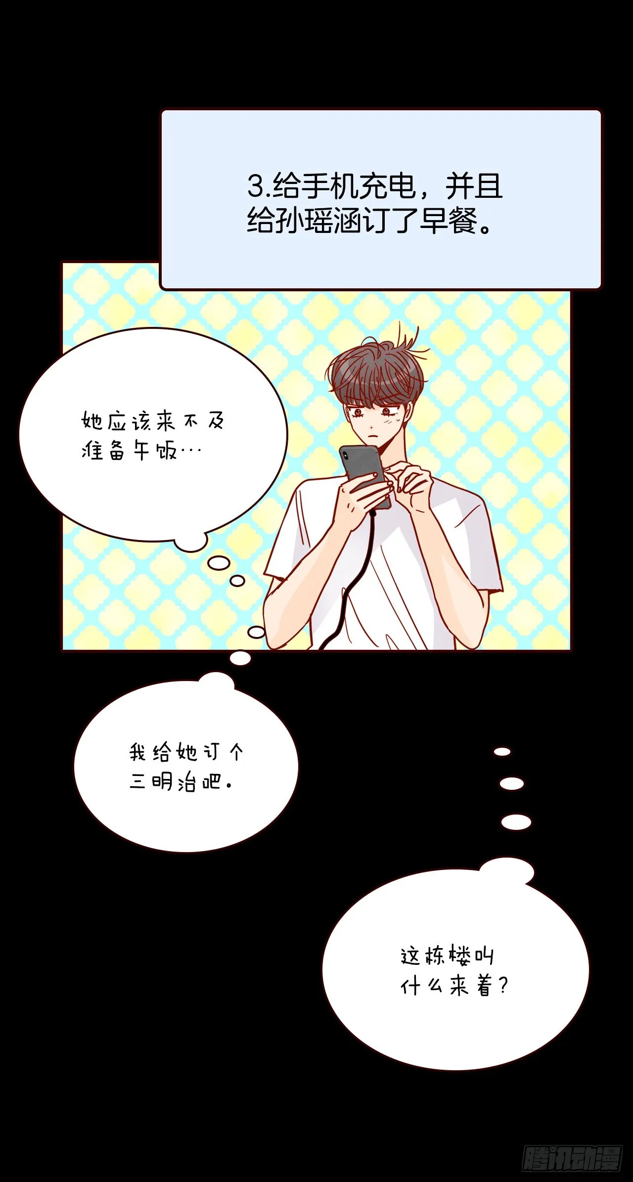 70.当上保镖 第7页