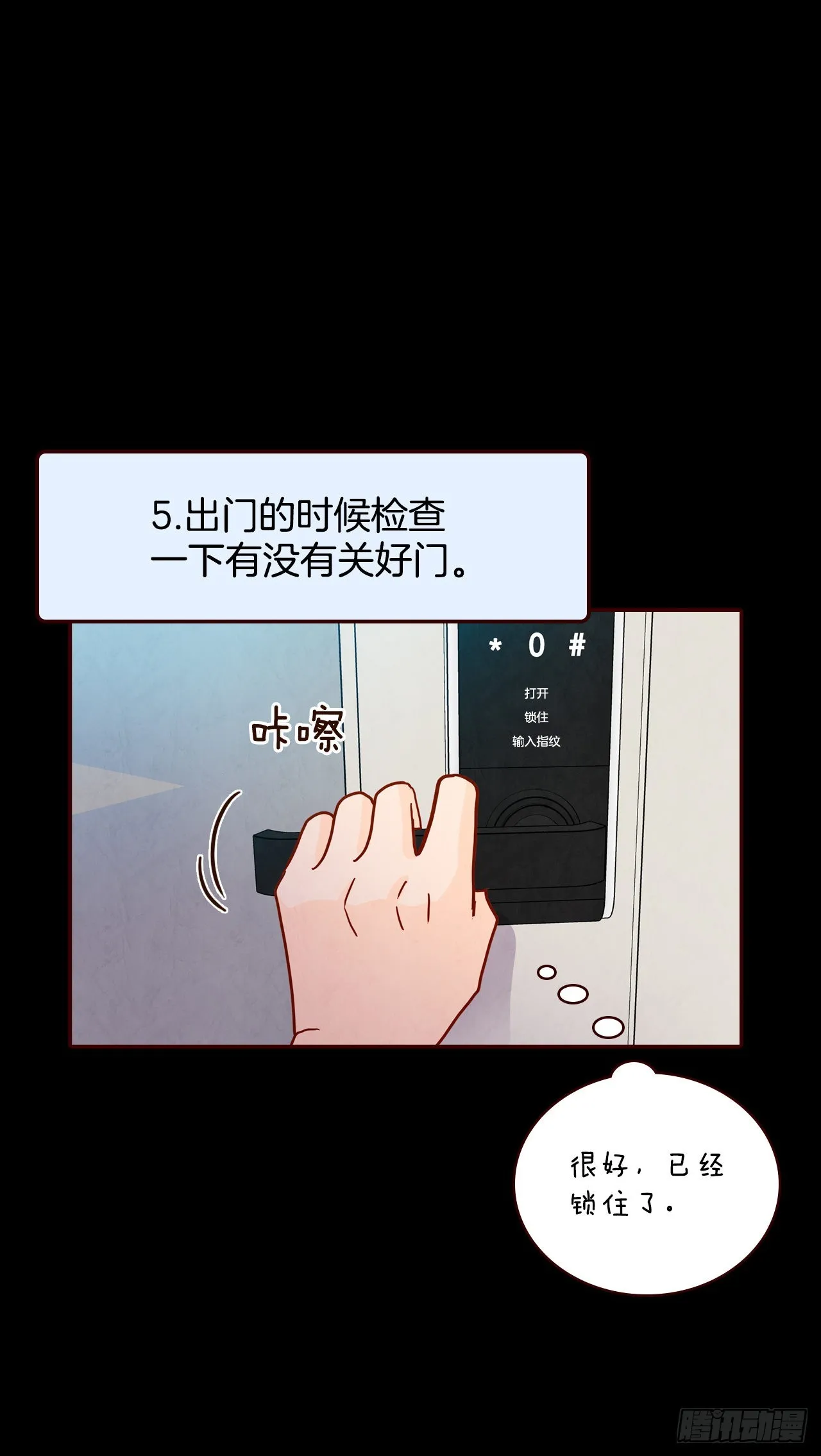 70.当上保镖 第9页