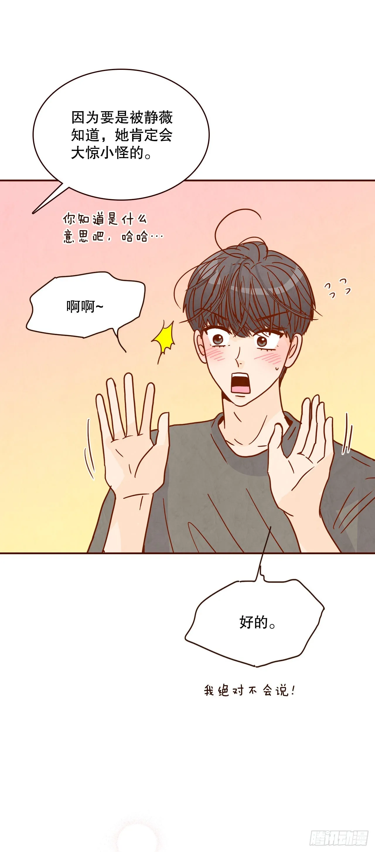 70.当上保镖 第51页