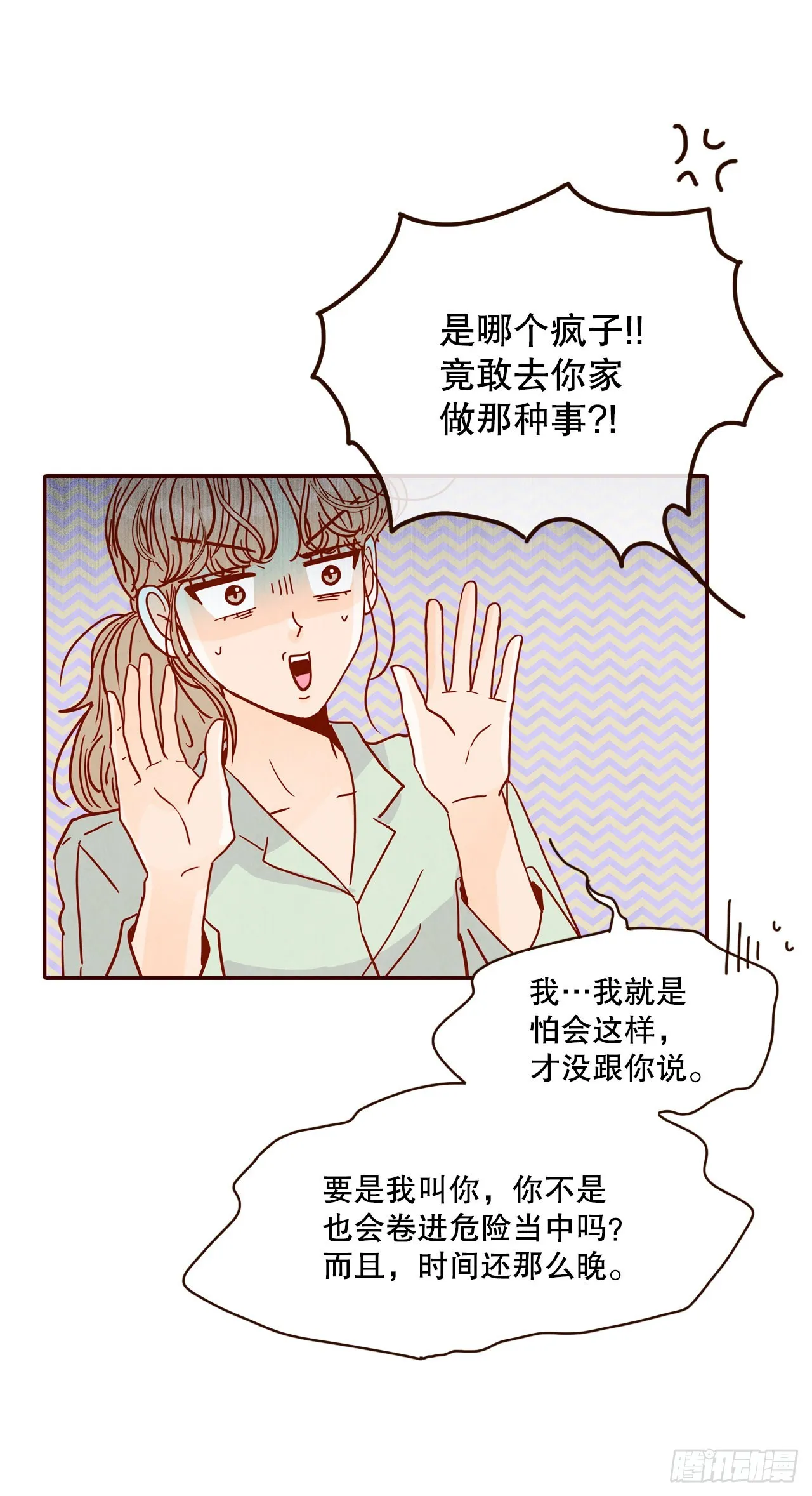 70.当上保镖 第57页