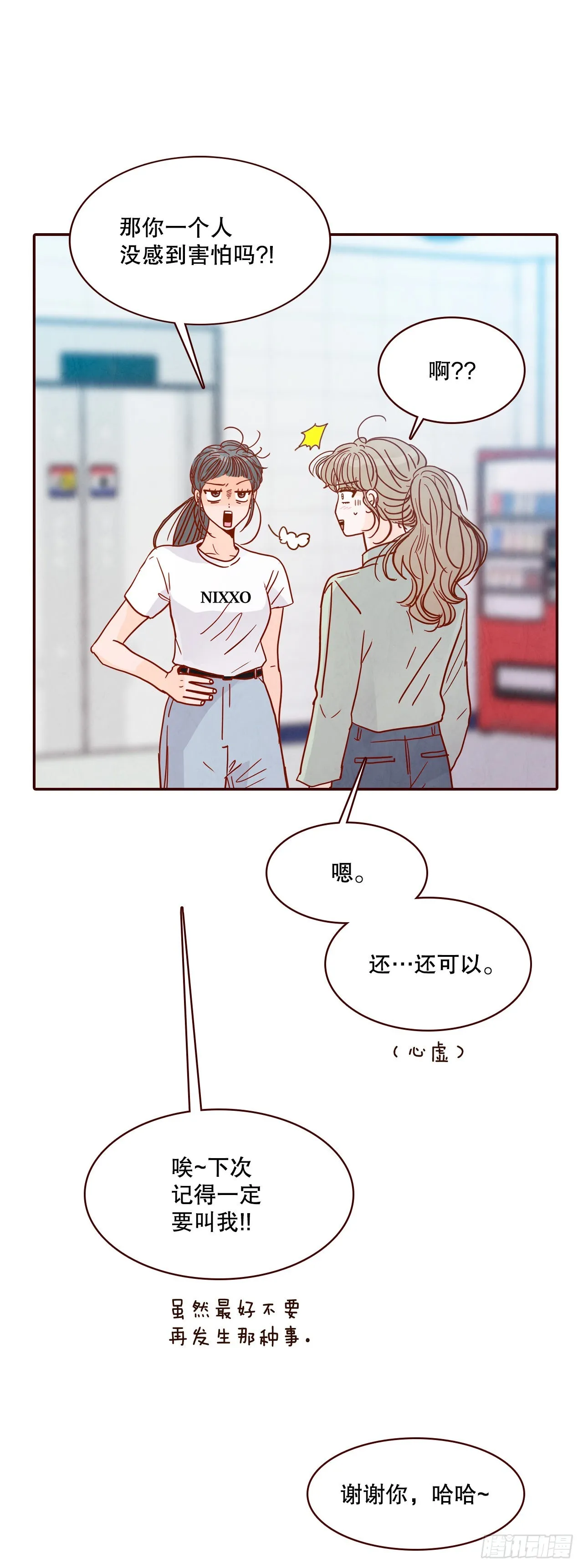 70.当上保镖 第58页