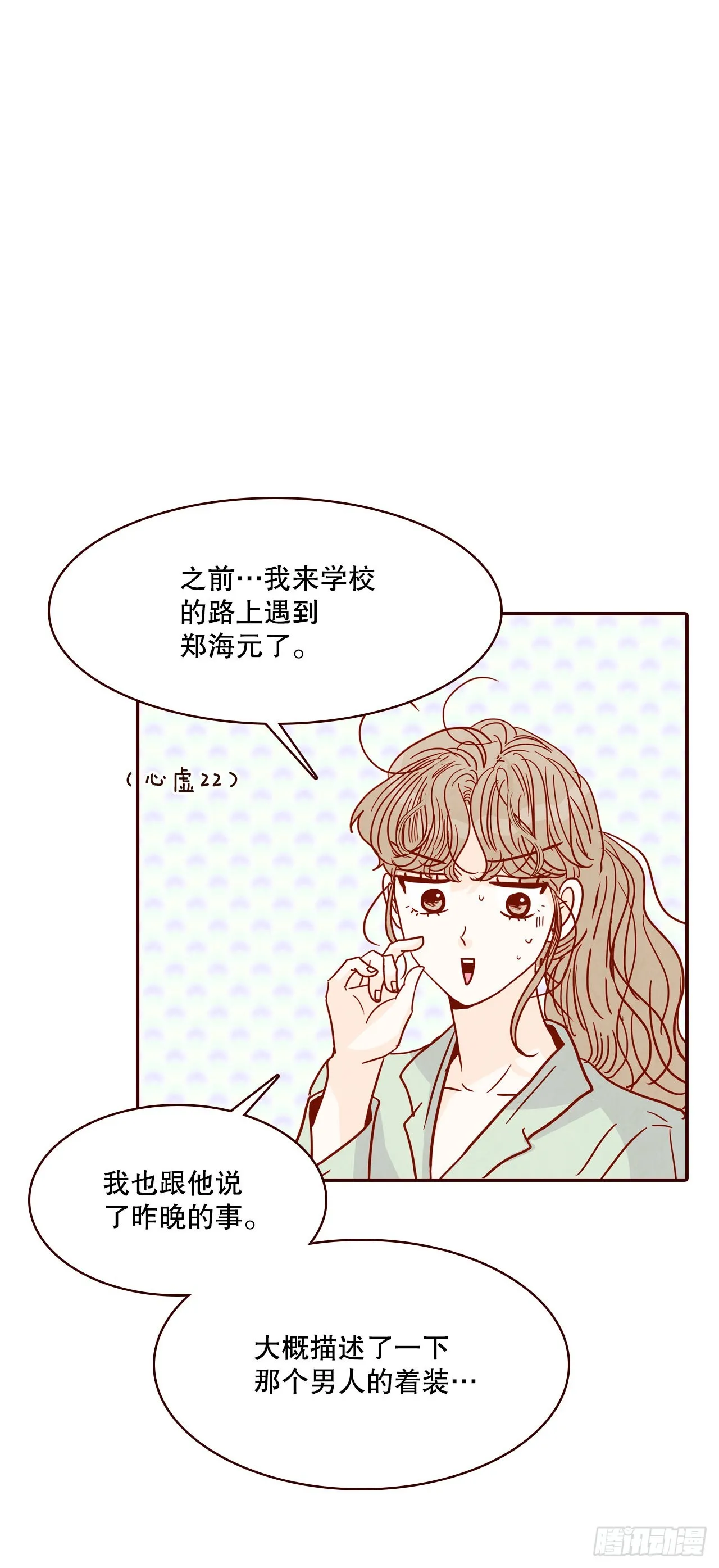 70.当上保镖 第59页