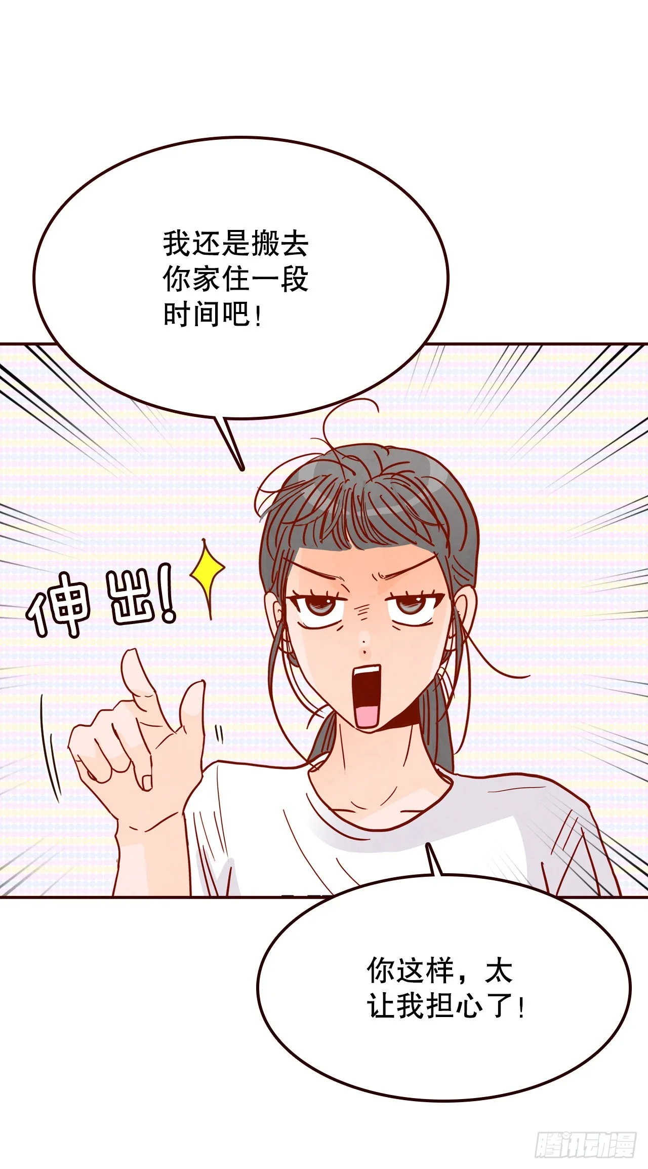 70.当上保镖 第67页