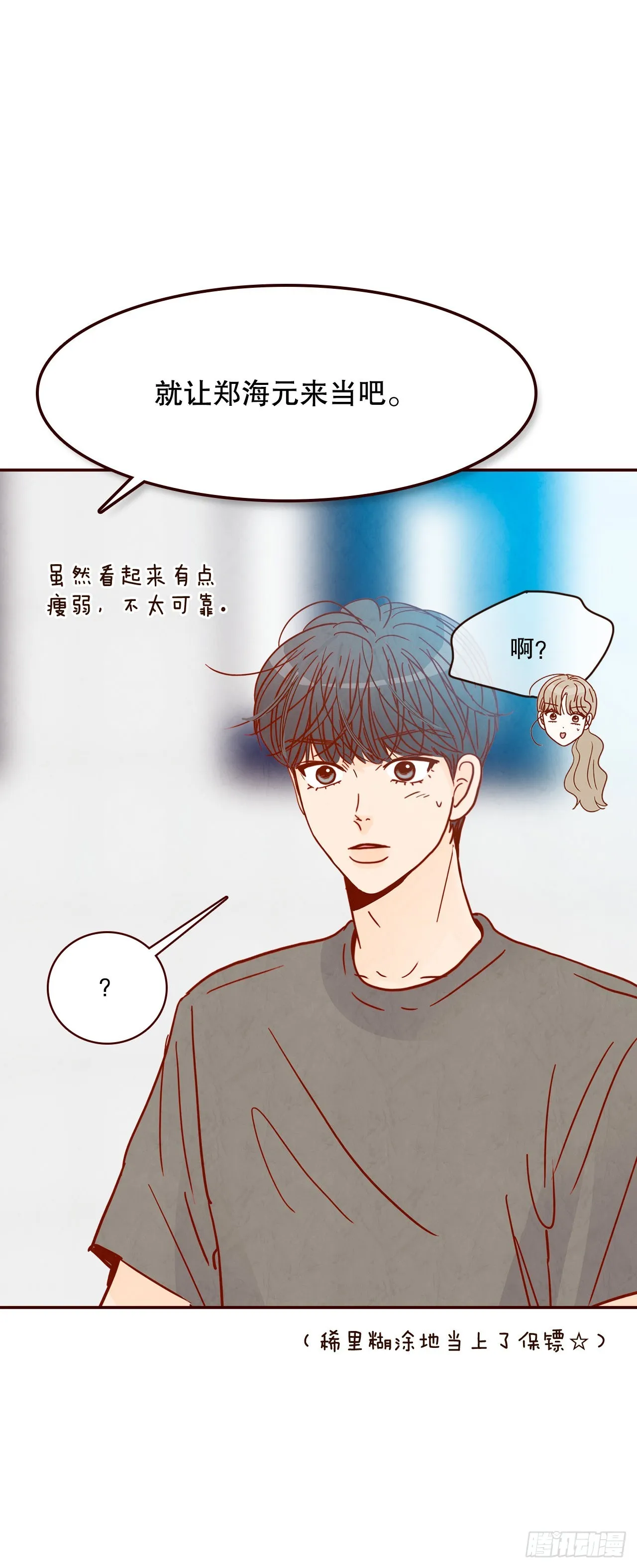 70.当上保镖 第74页