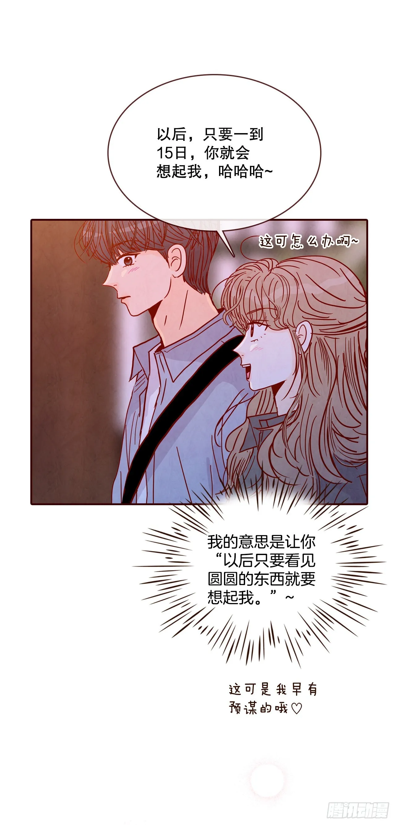 67.陌生人 第15页