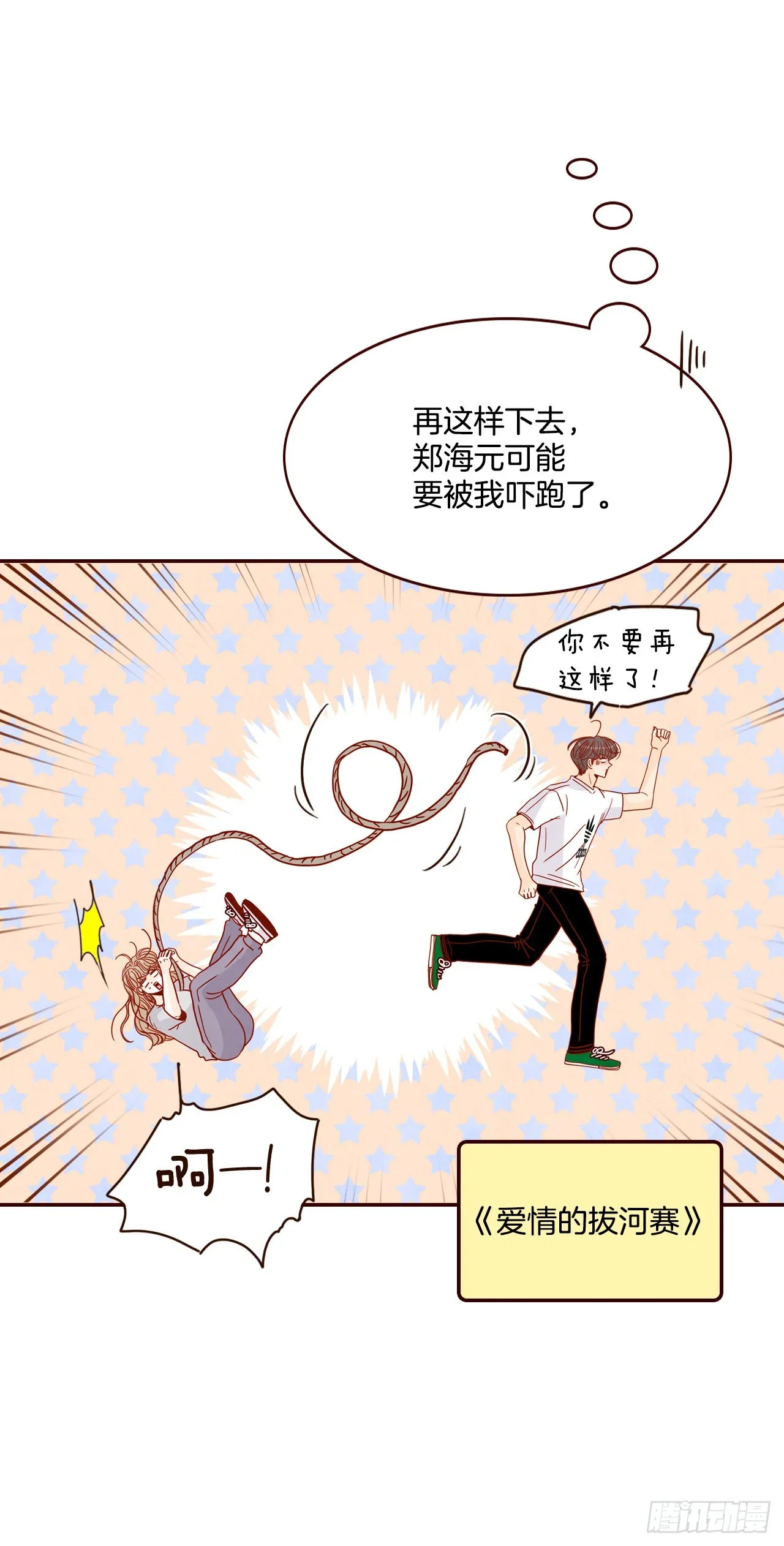 67.陌生人 第23页
