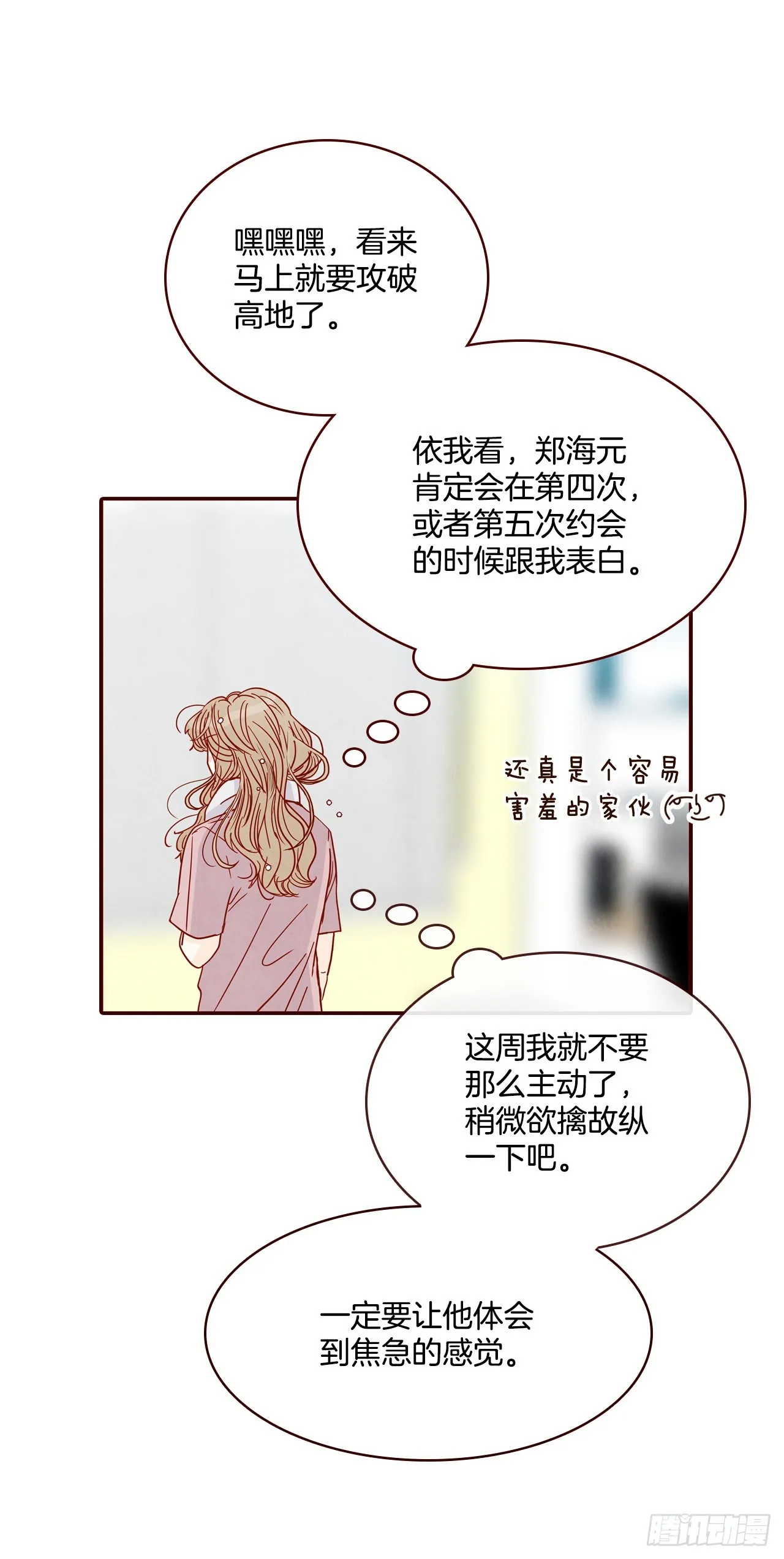 67.陌生人 第36页