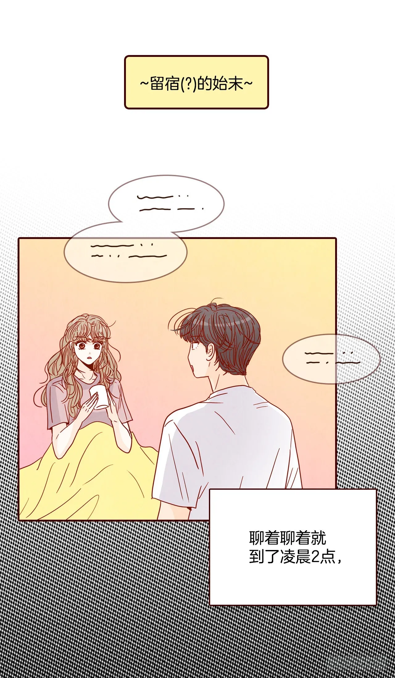 69.留宿 第13页