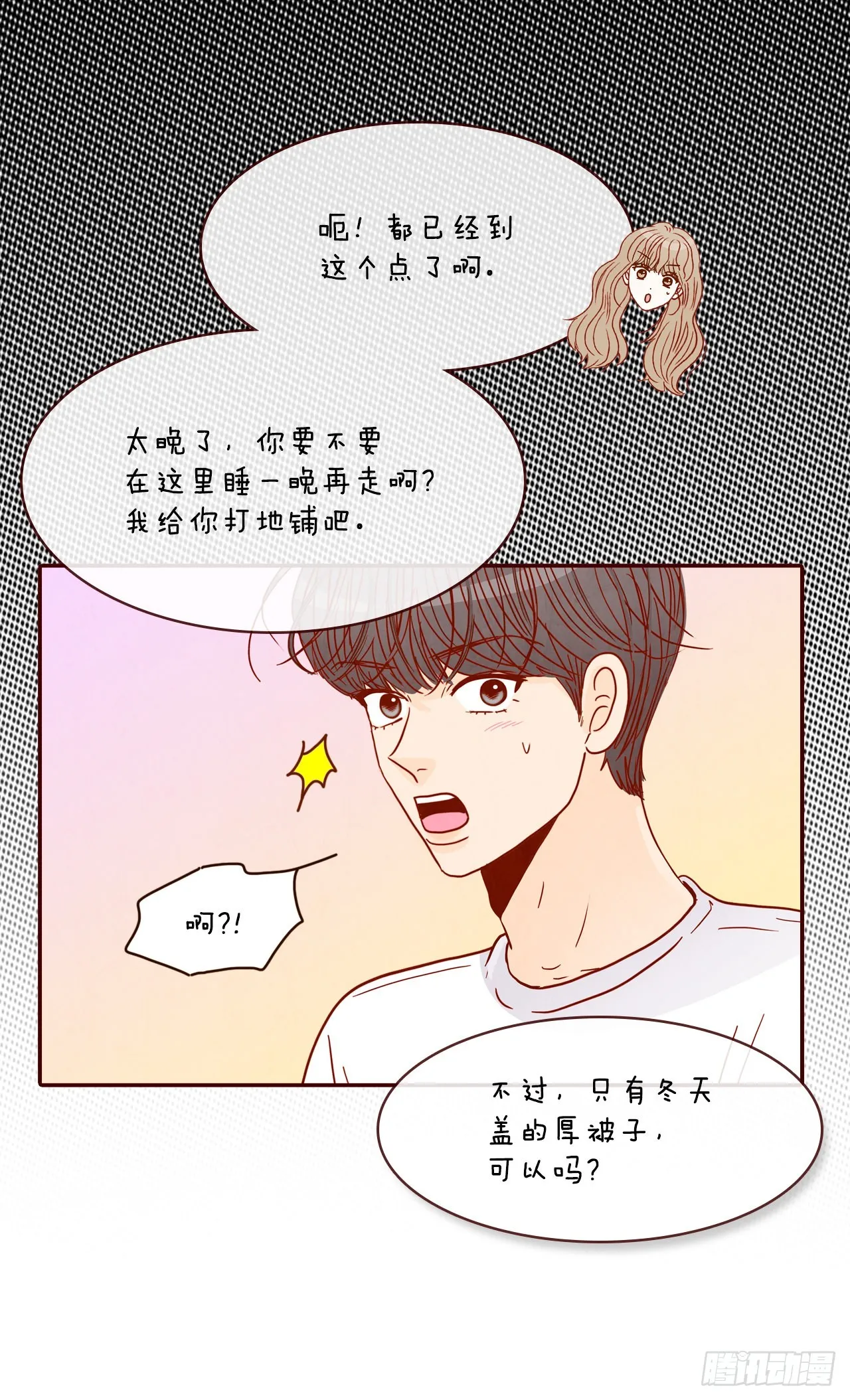 69.留宿 第15页