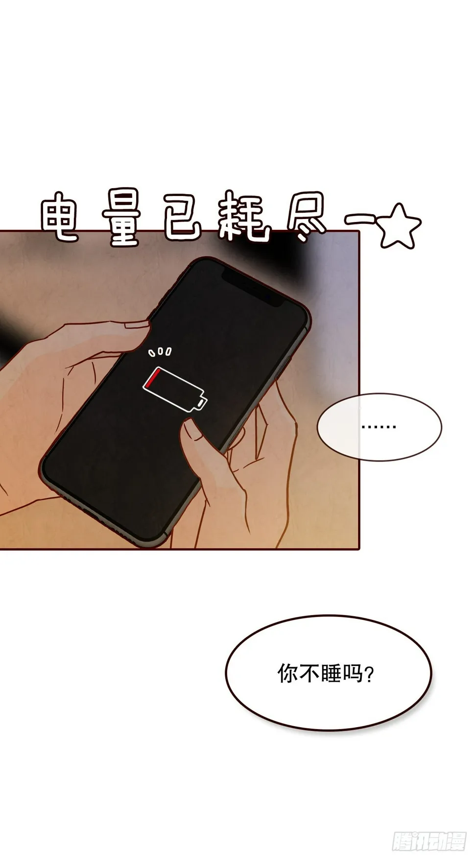 69.留宿 第18页