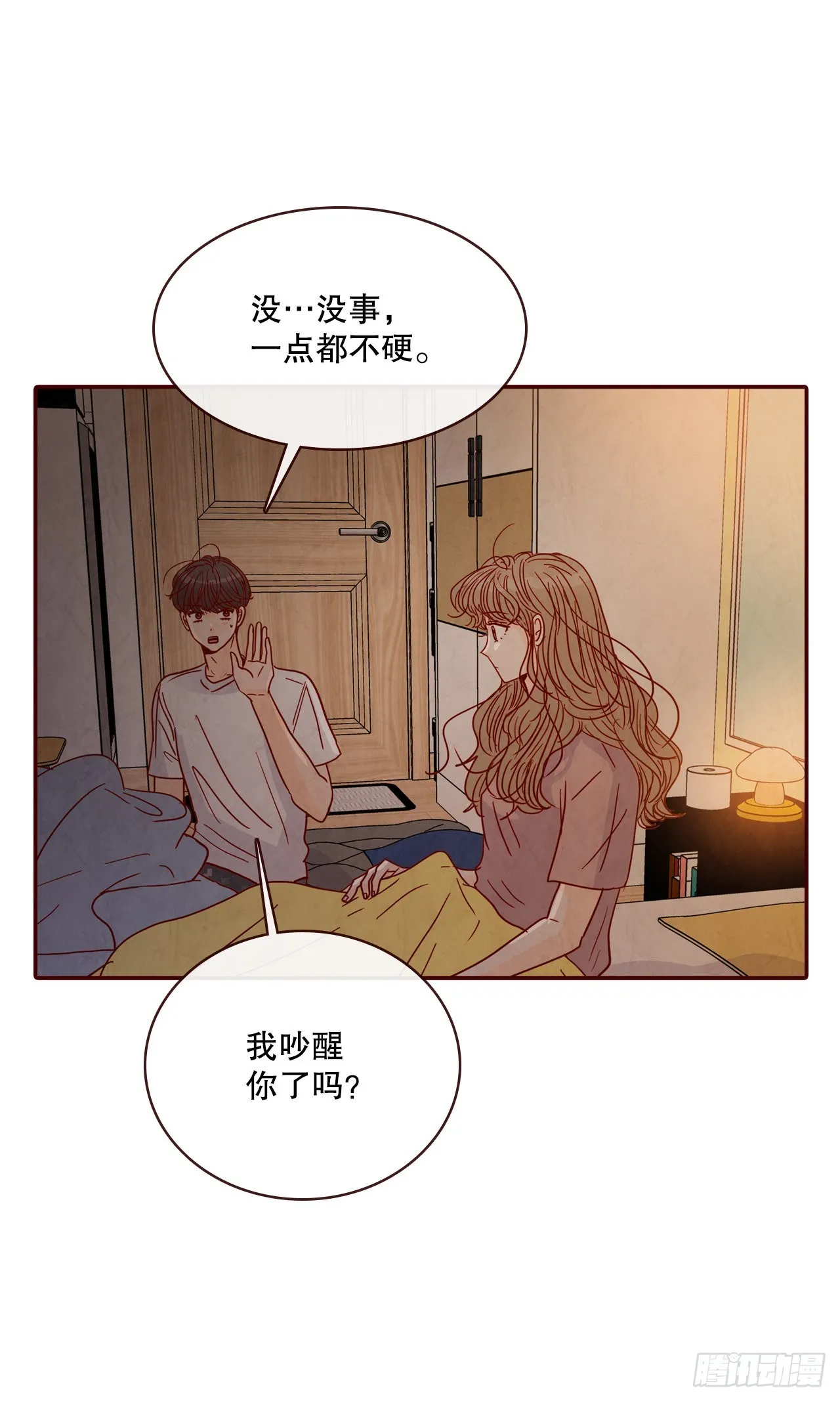 69.留宿 第20页