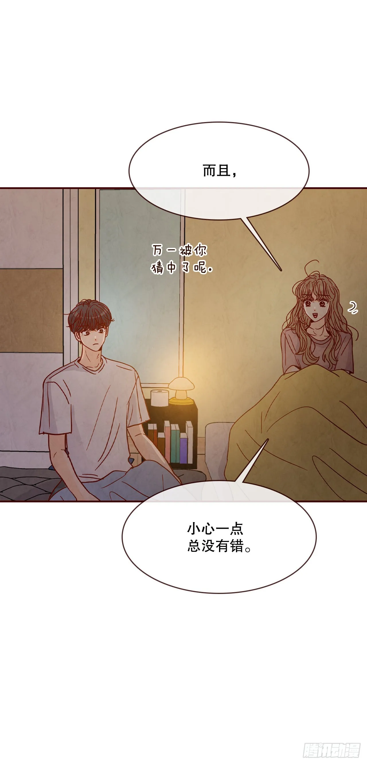 69.留宿 第25页
