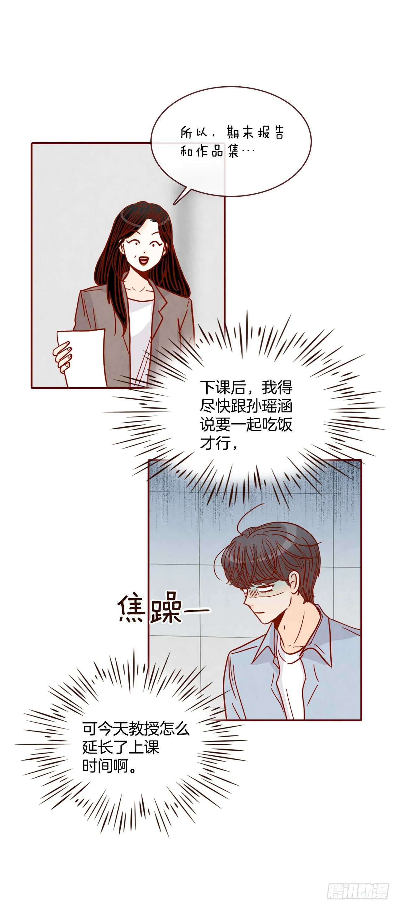 66.郑海元请客 第5页