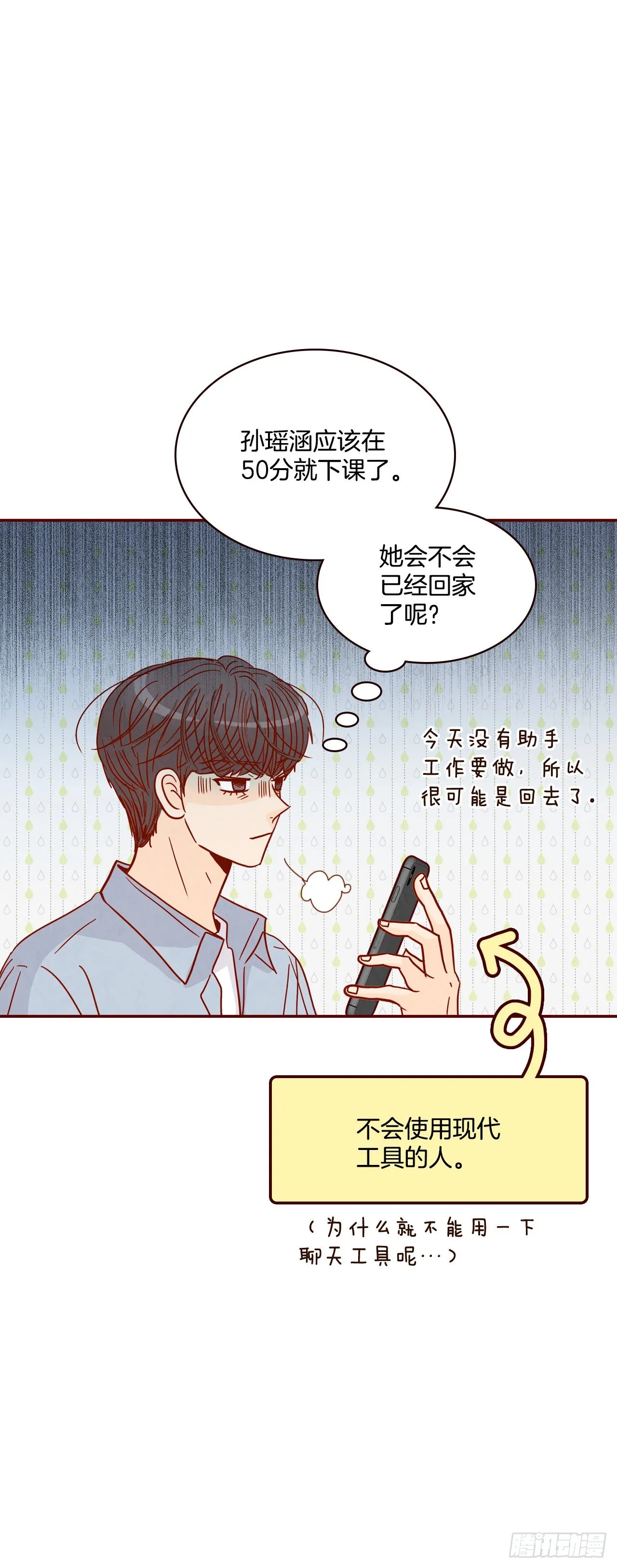 66.郑海元请客 第6页