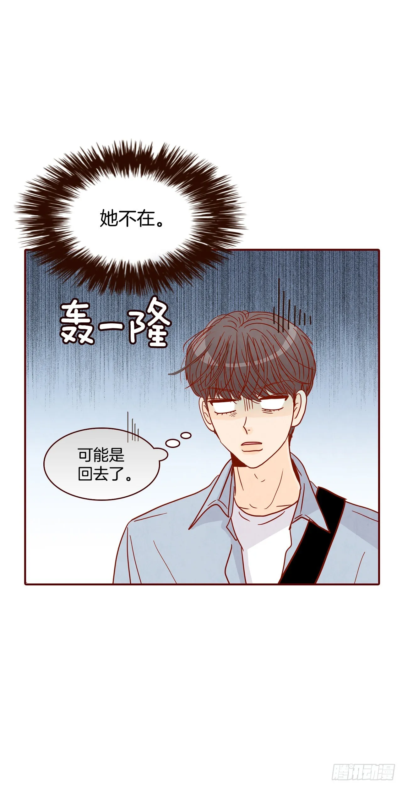 66.郑海元请客 第12页