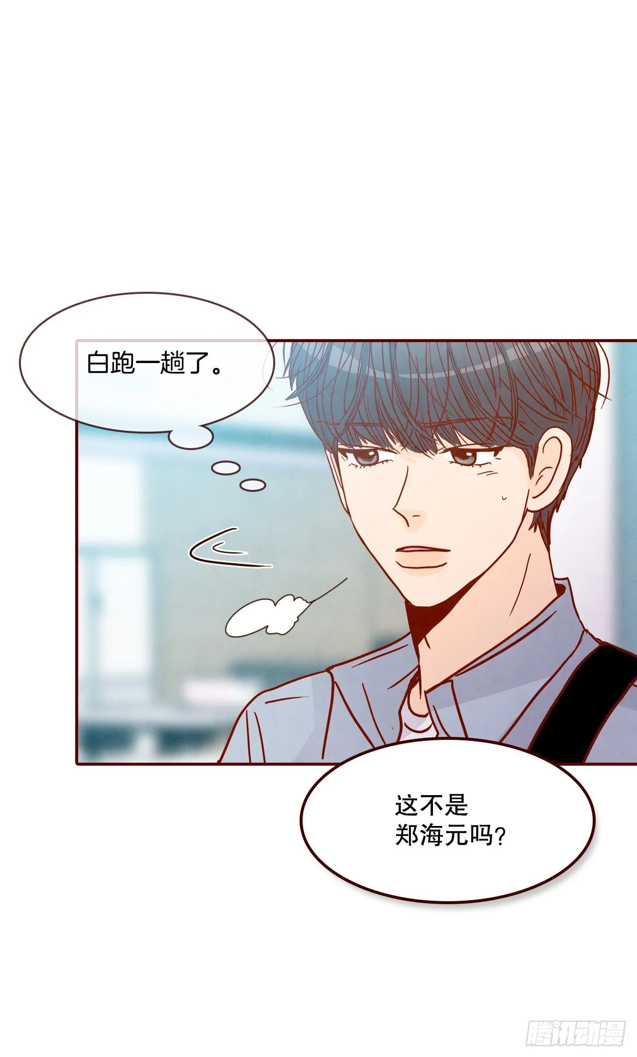 66.郑海元请客 第14页