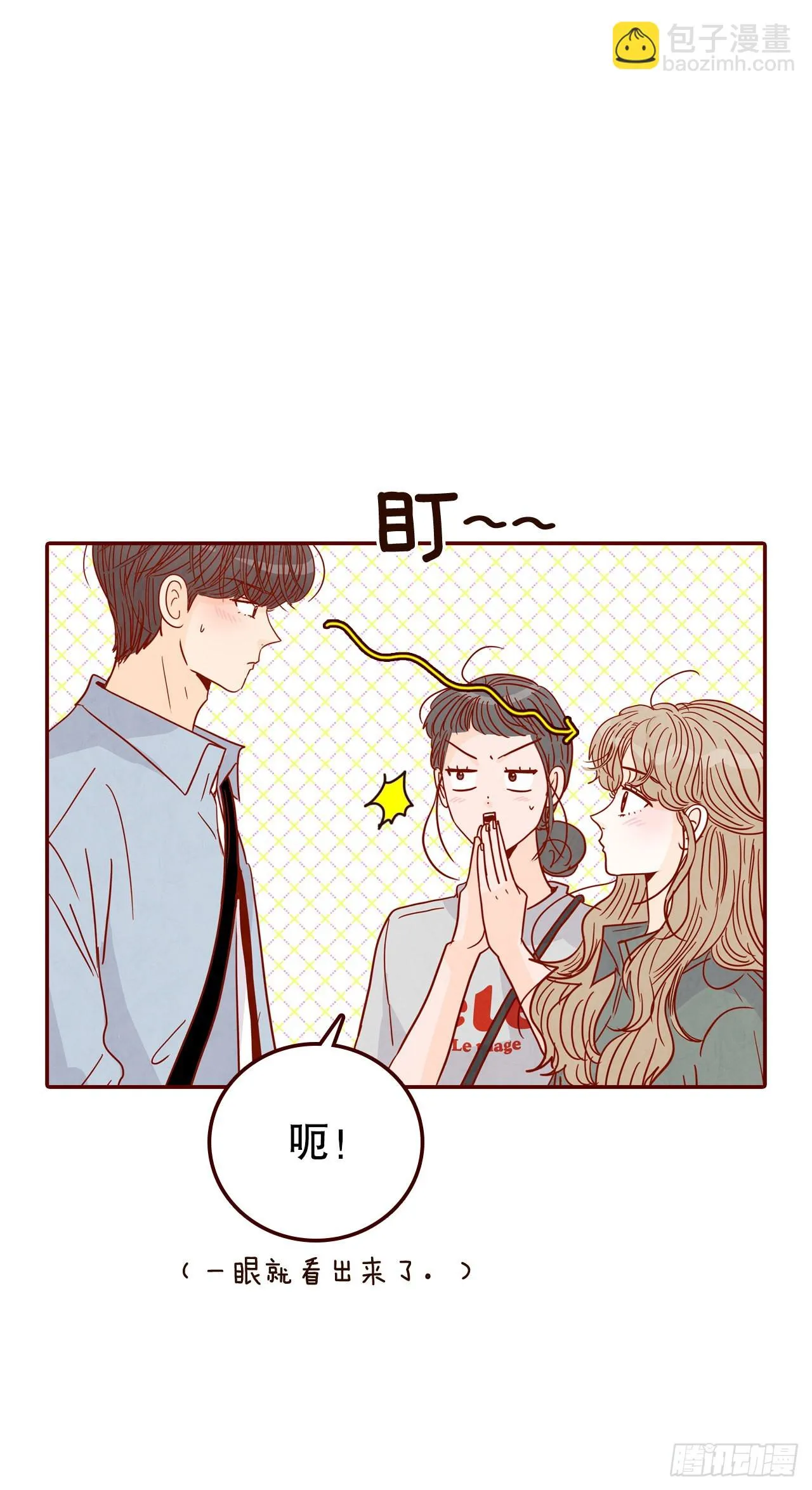 66.郑海元请客 第18页