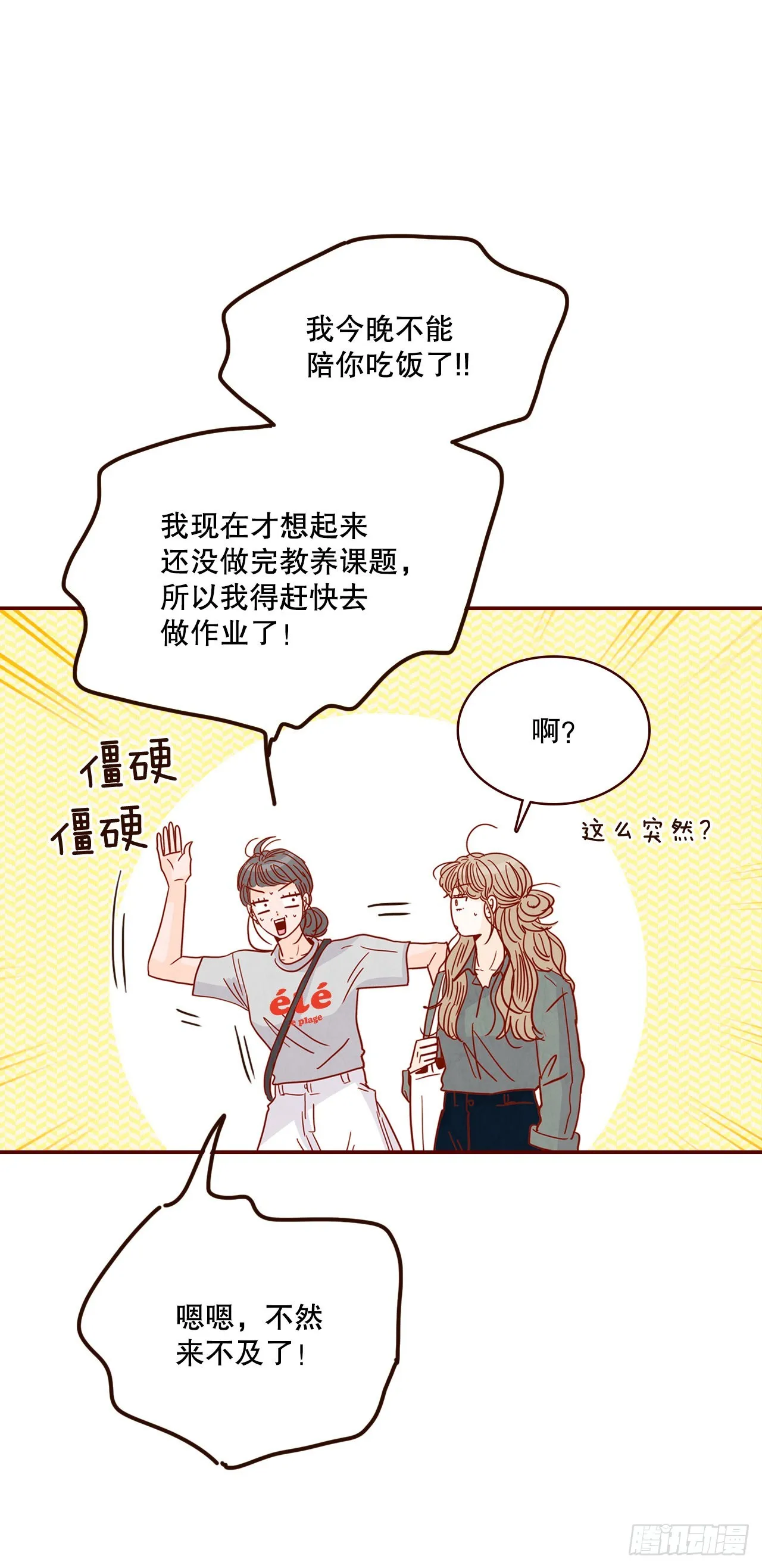 66.郑海元请客 第20页