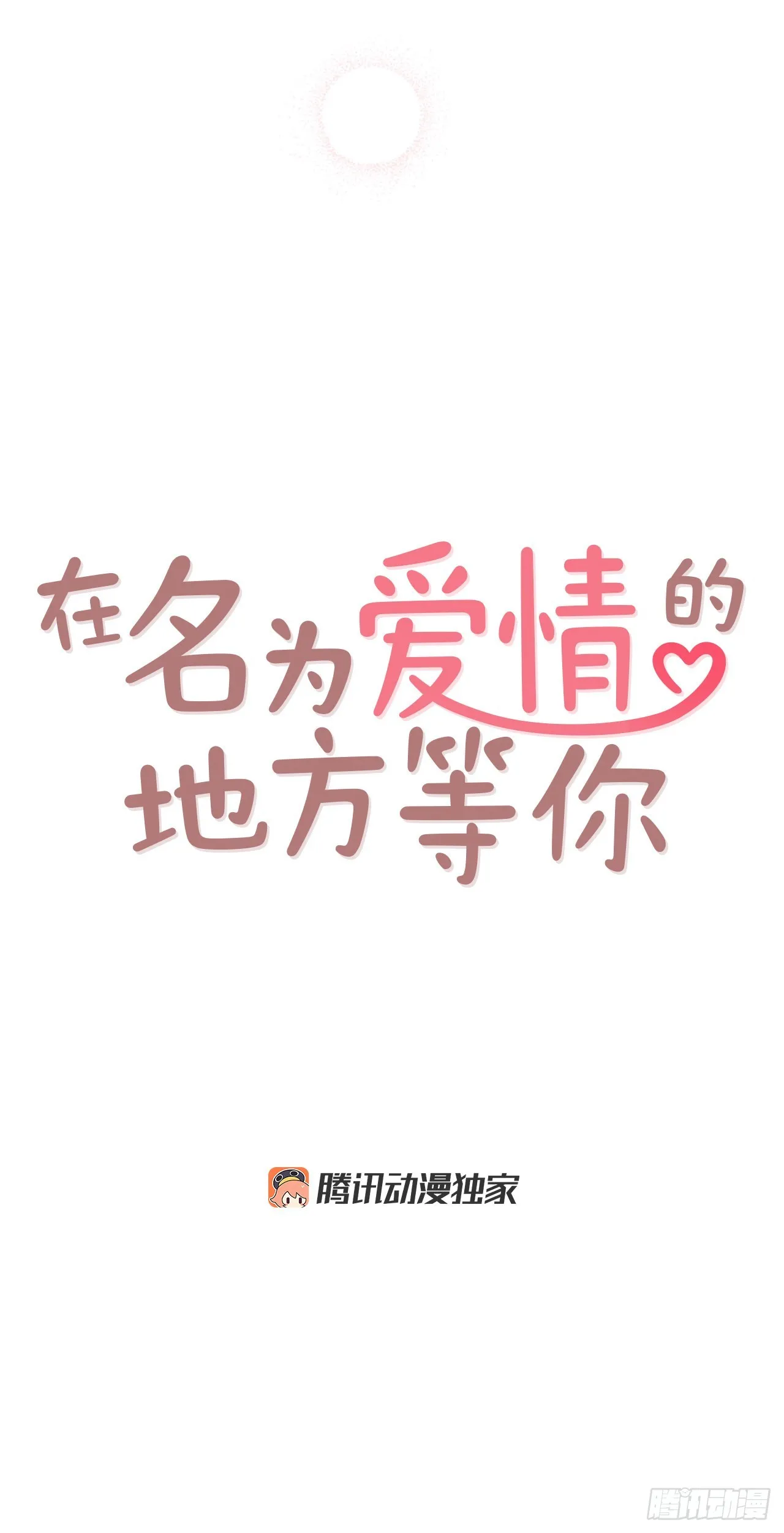 66.郑海元请客 第27页