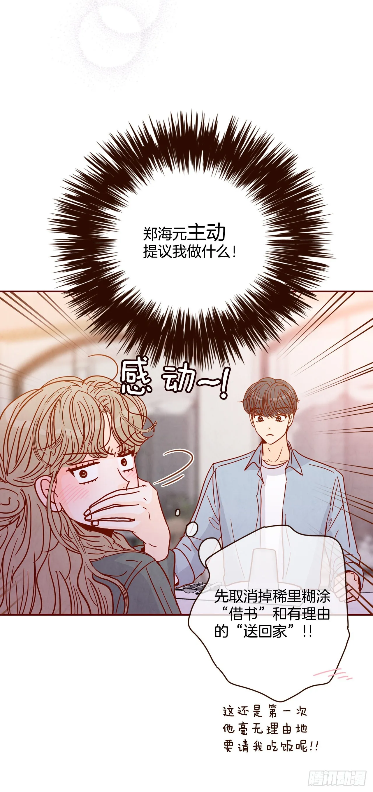 66.郑海元请客 第31页