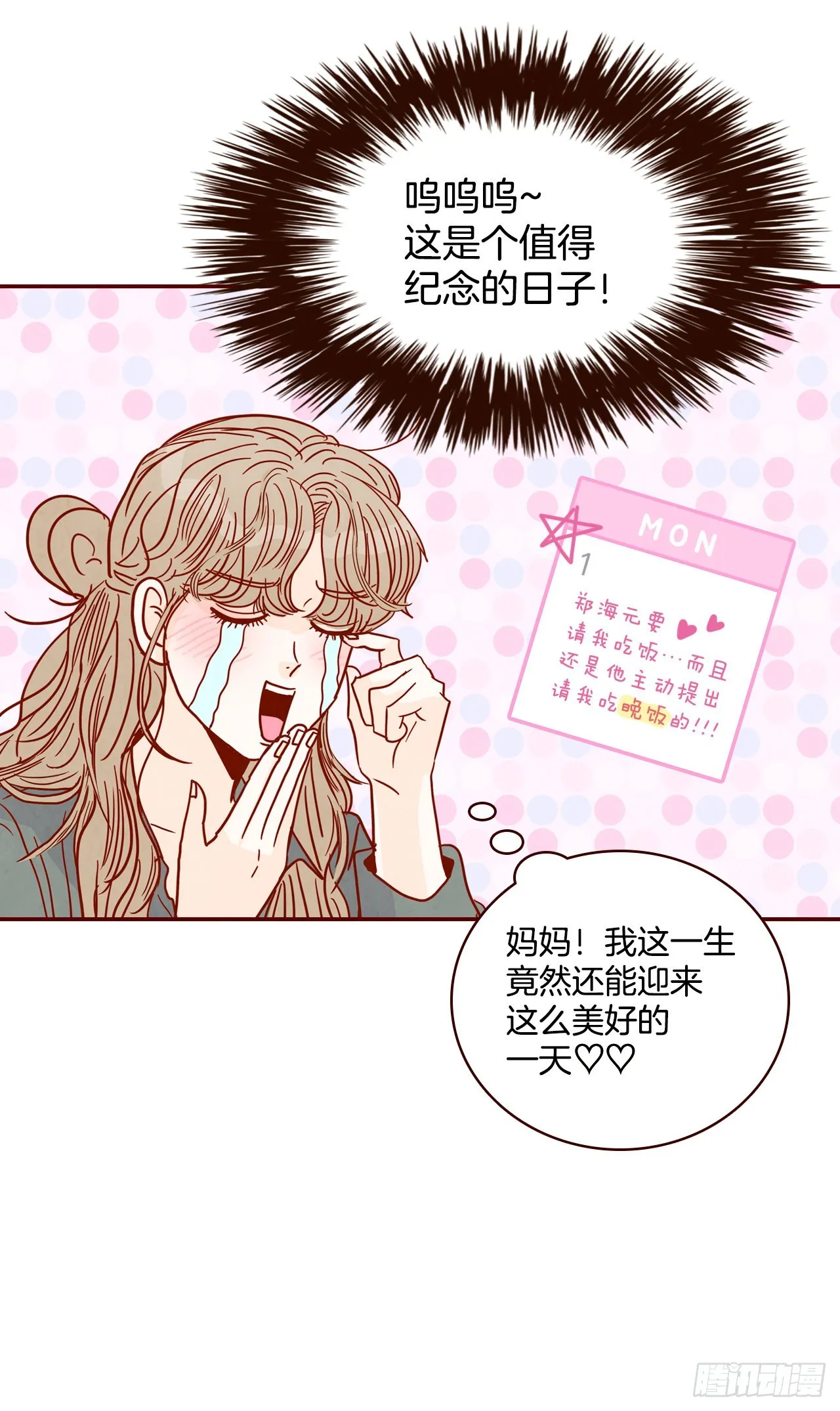 66.郑海元请客 第32页