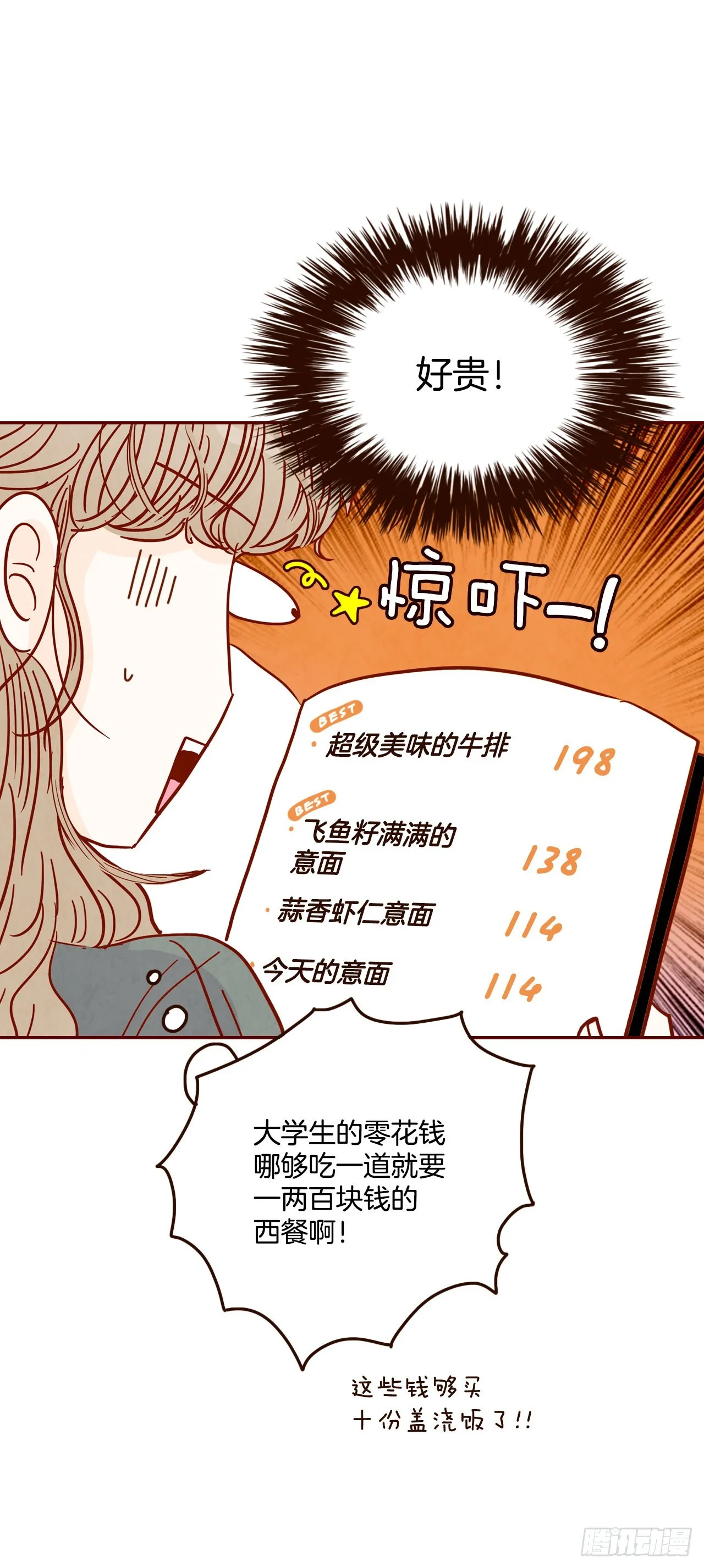 66.郑海元请客 第34页