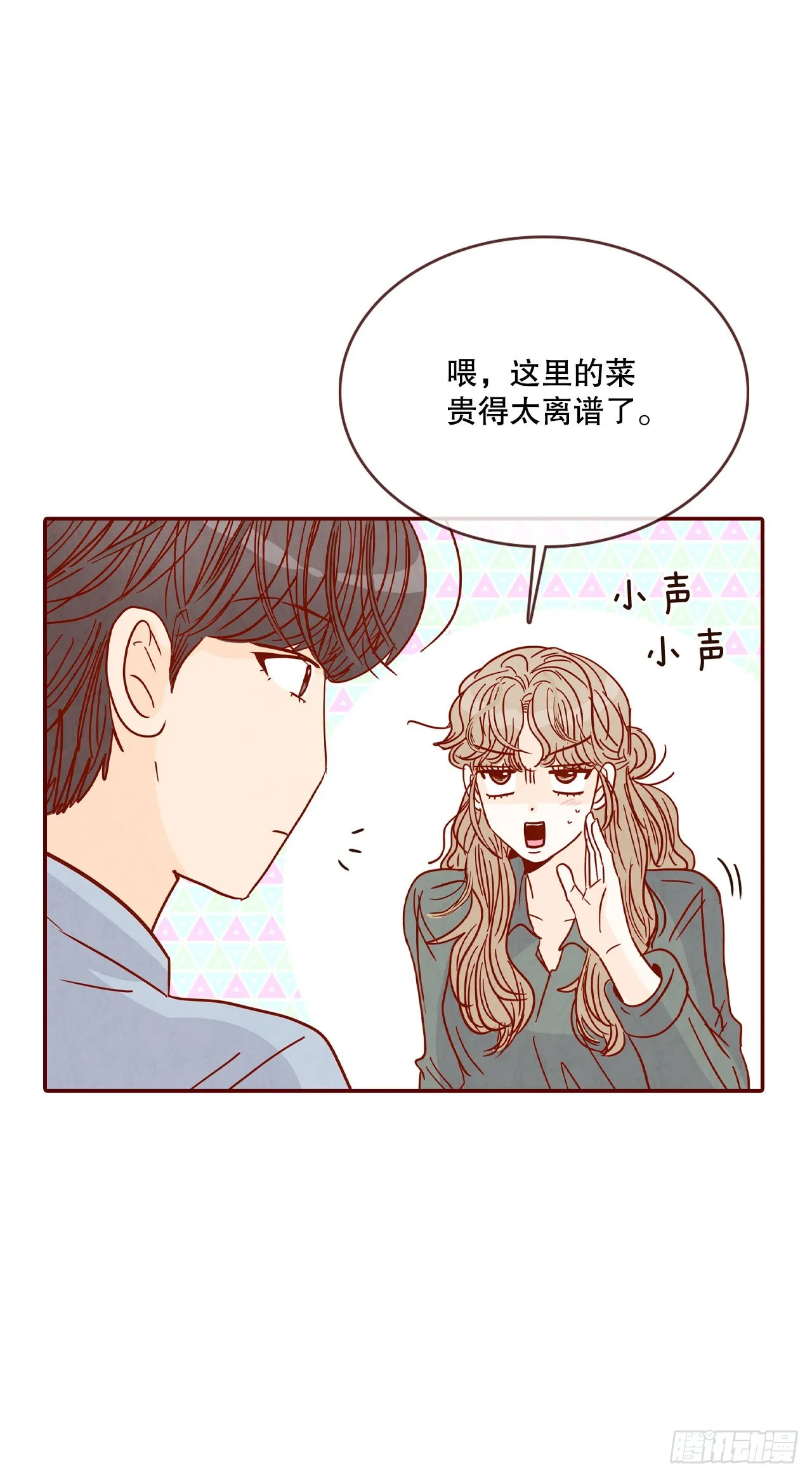 66.郑海元请客 第35页