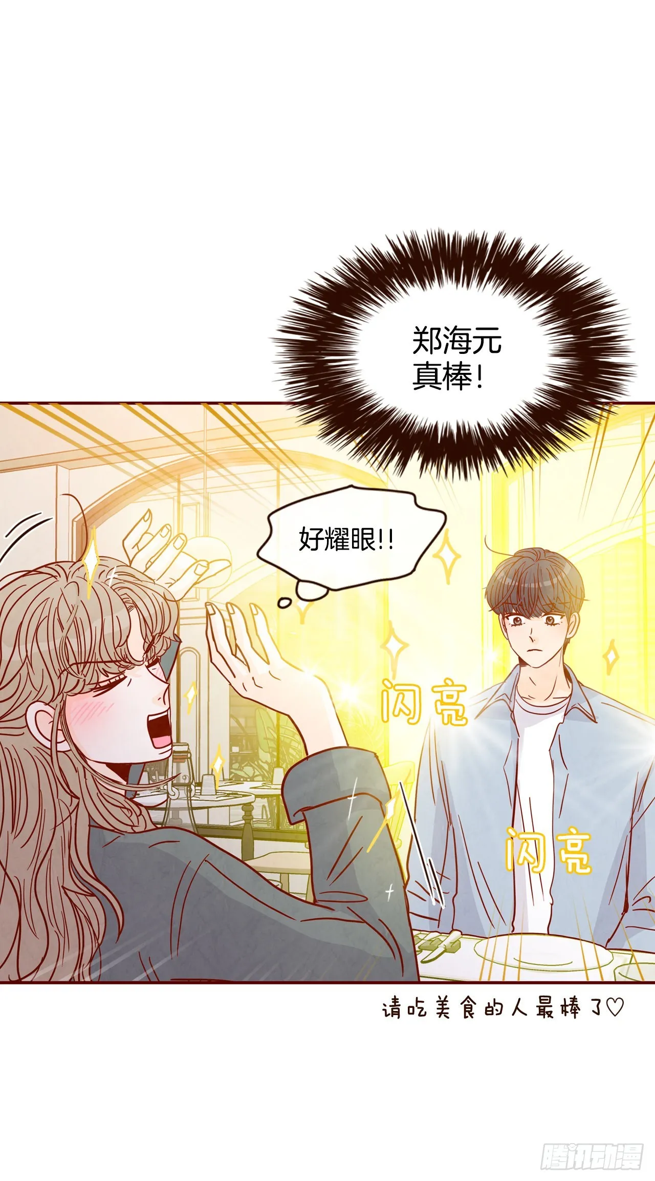 66.郑海元请客 第37页