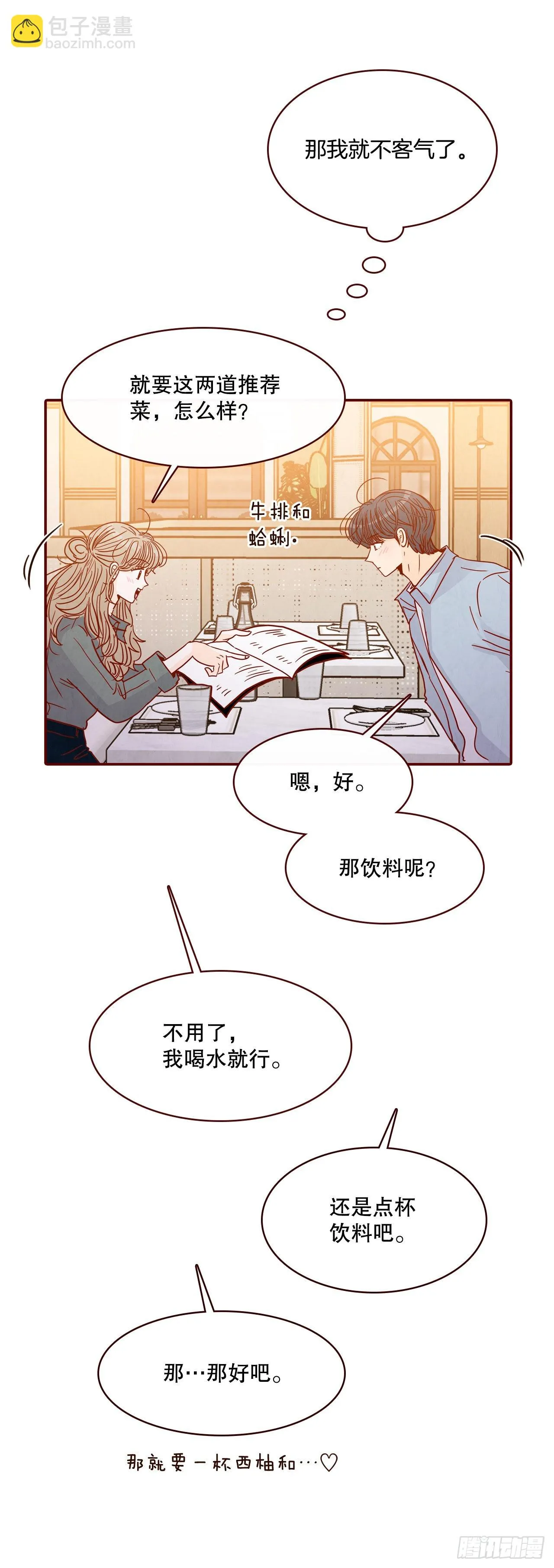 66.郑海元请客 第39页