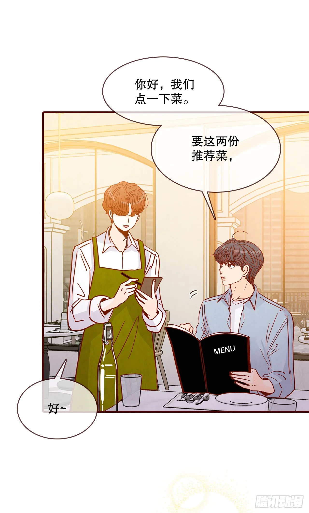 66.郑海元请客 第40页