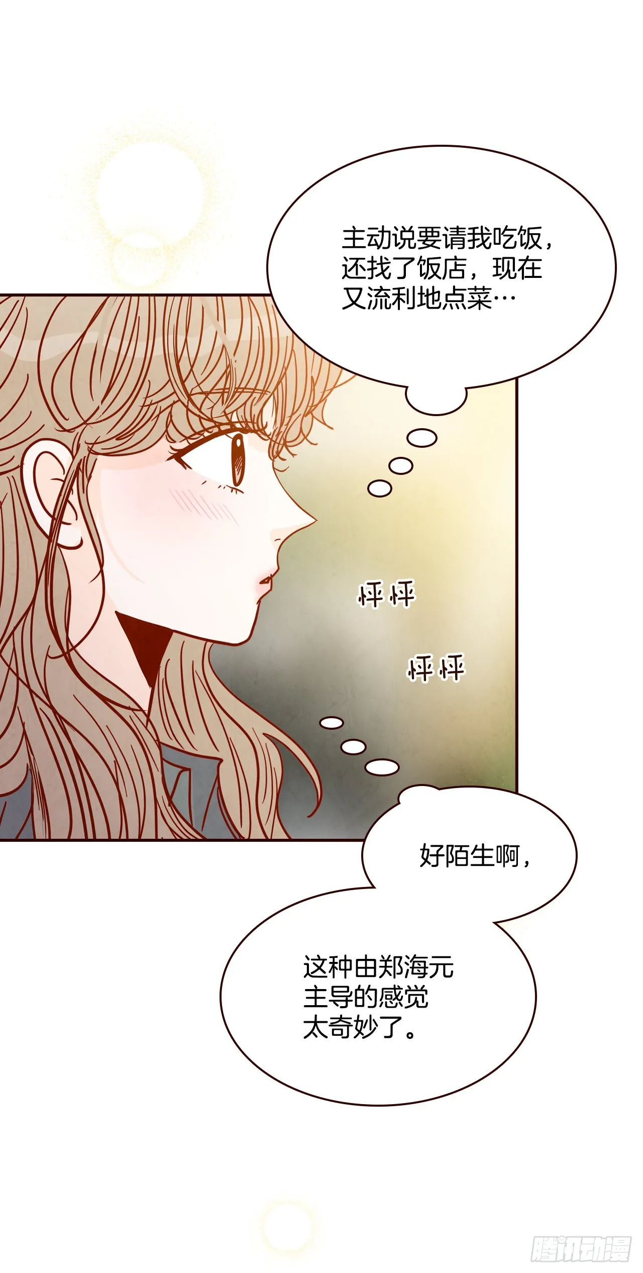 66.郑海元请客 第44页