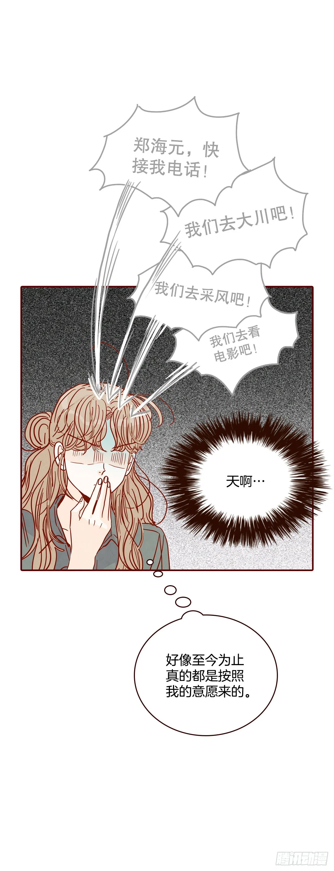 66.郑海元请客 第47页