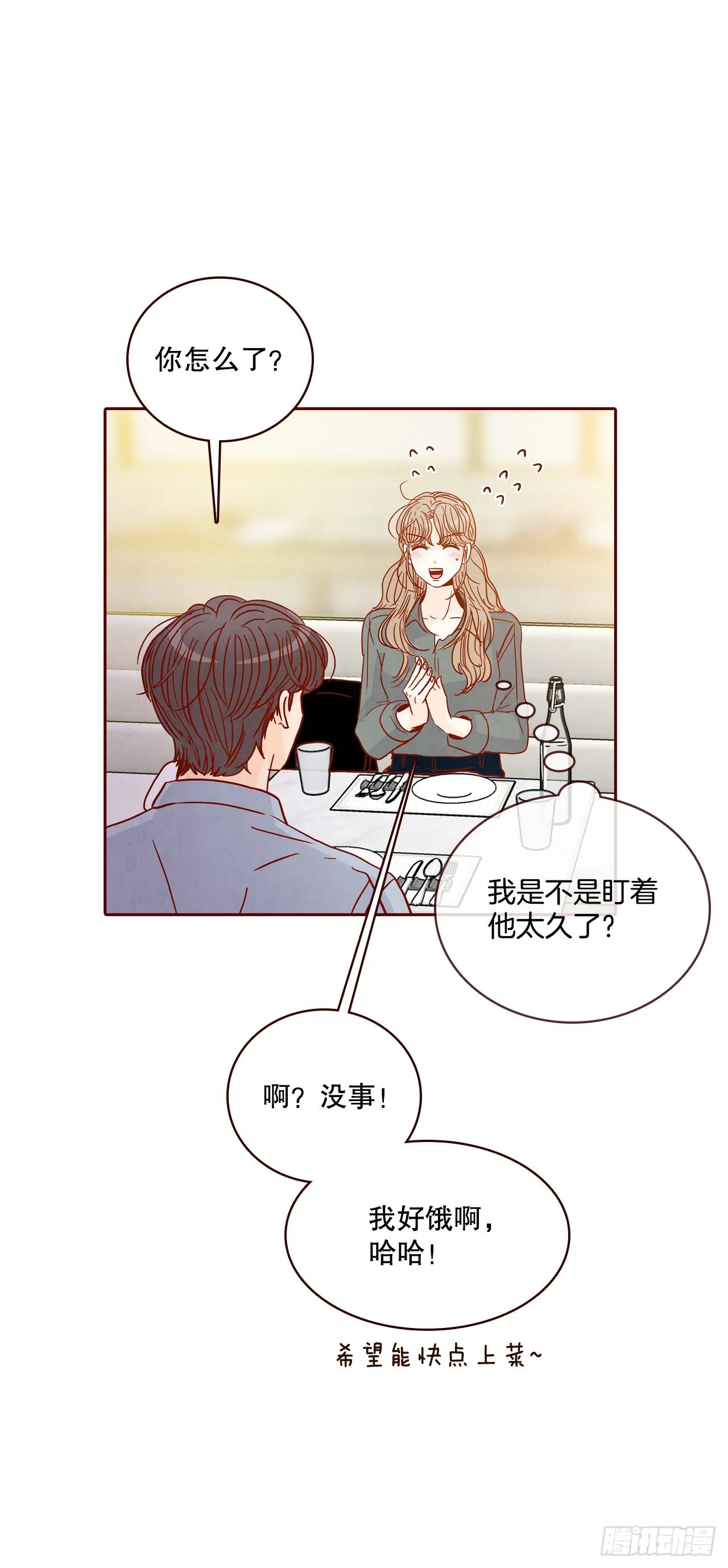 66.郑海元请客 第51页