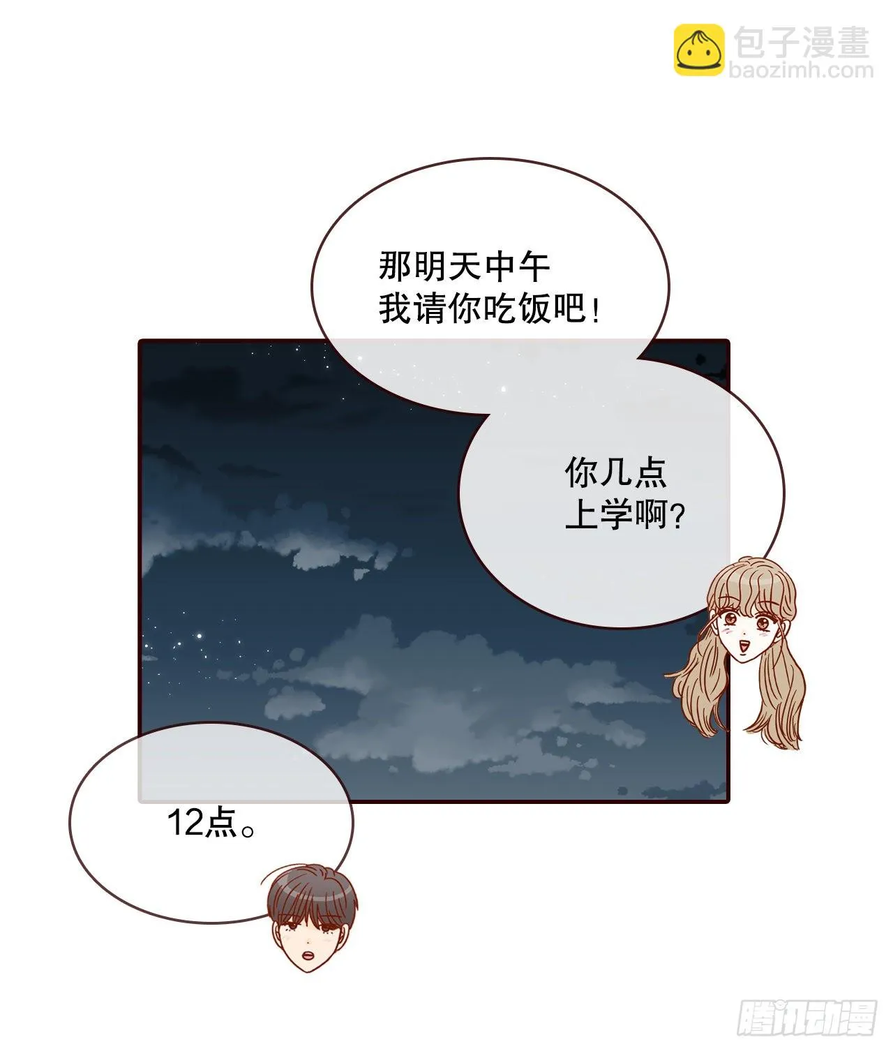 66.郑海元请客 第60页