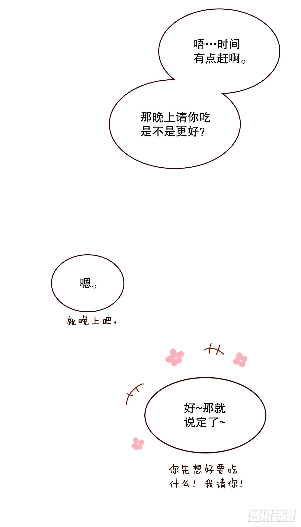 66.郑海元请客 第61页