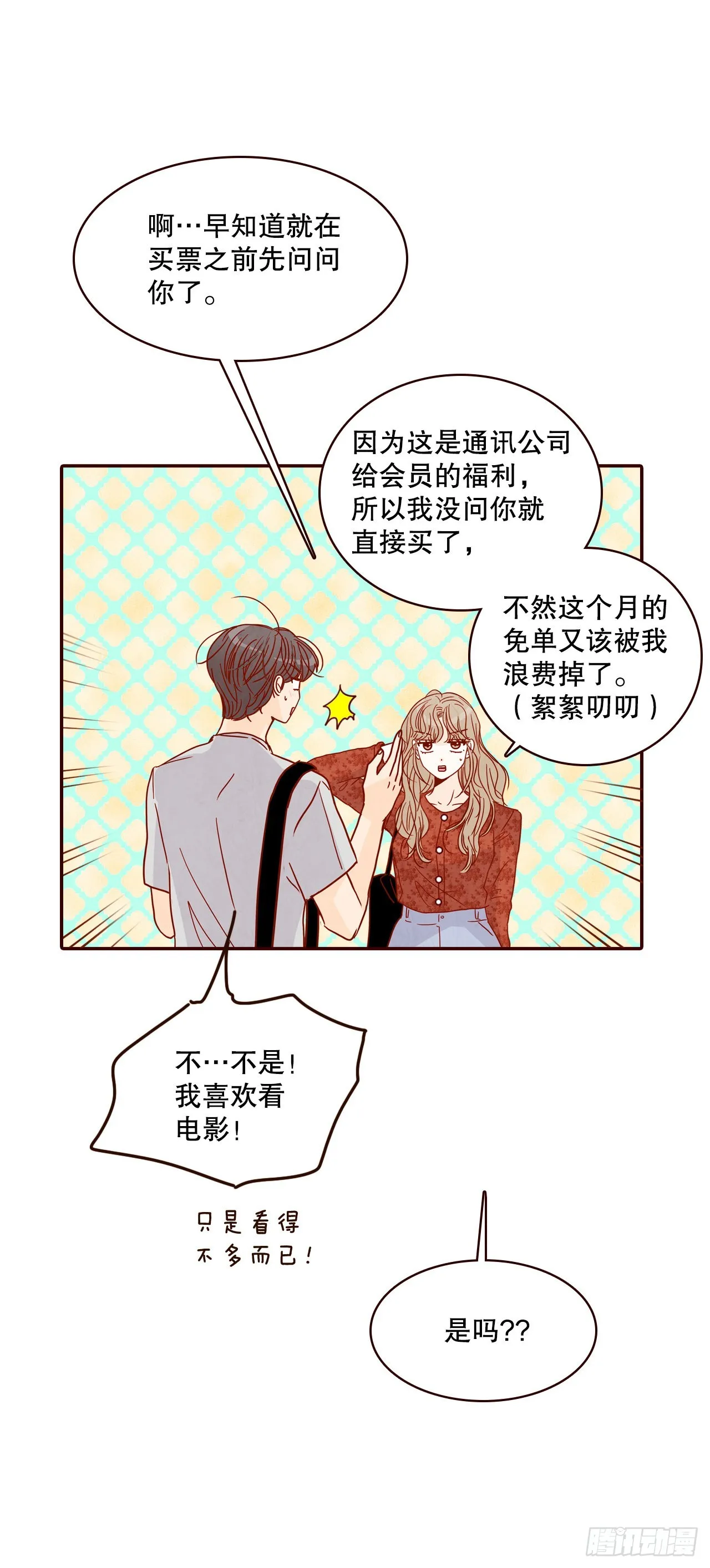 64.看电影 第6页