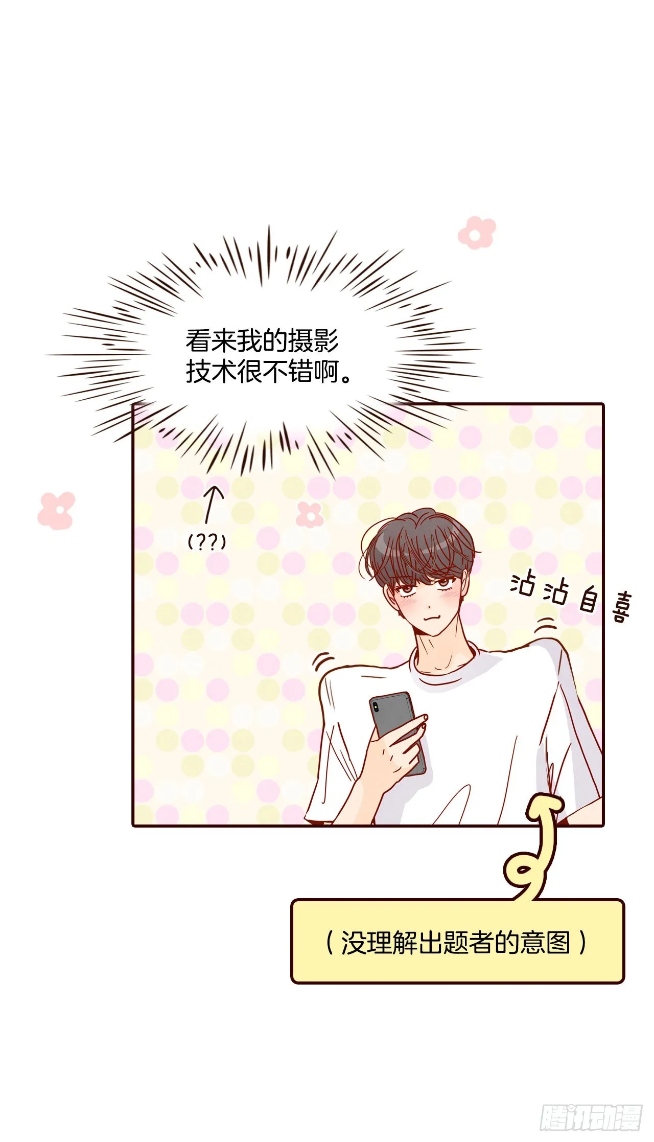 65.尴尬 第17页