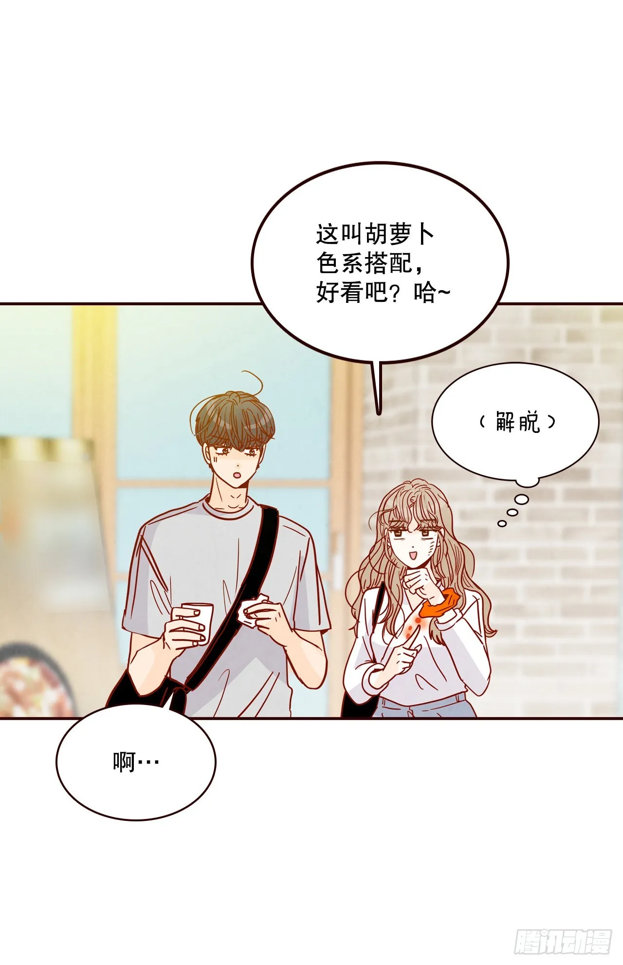 63.挑衣服 第12页