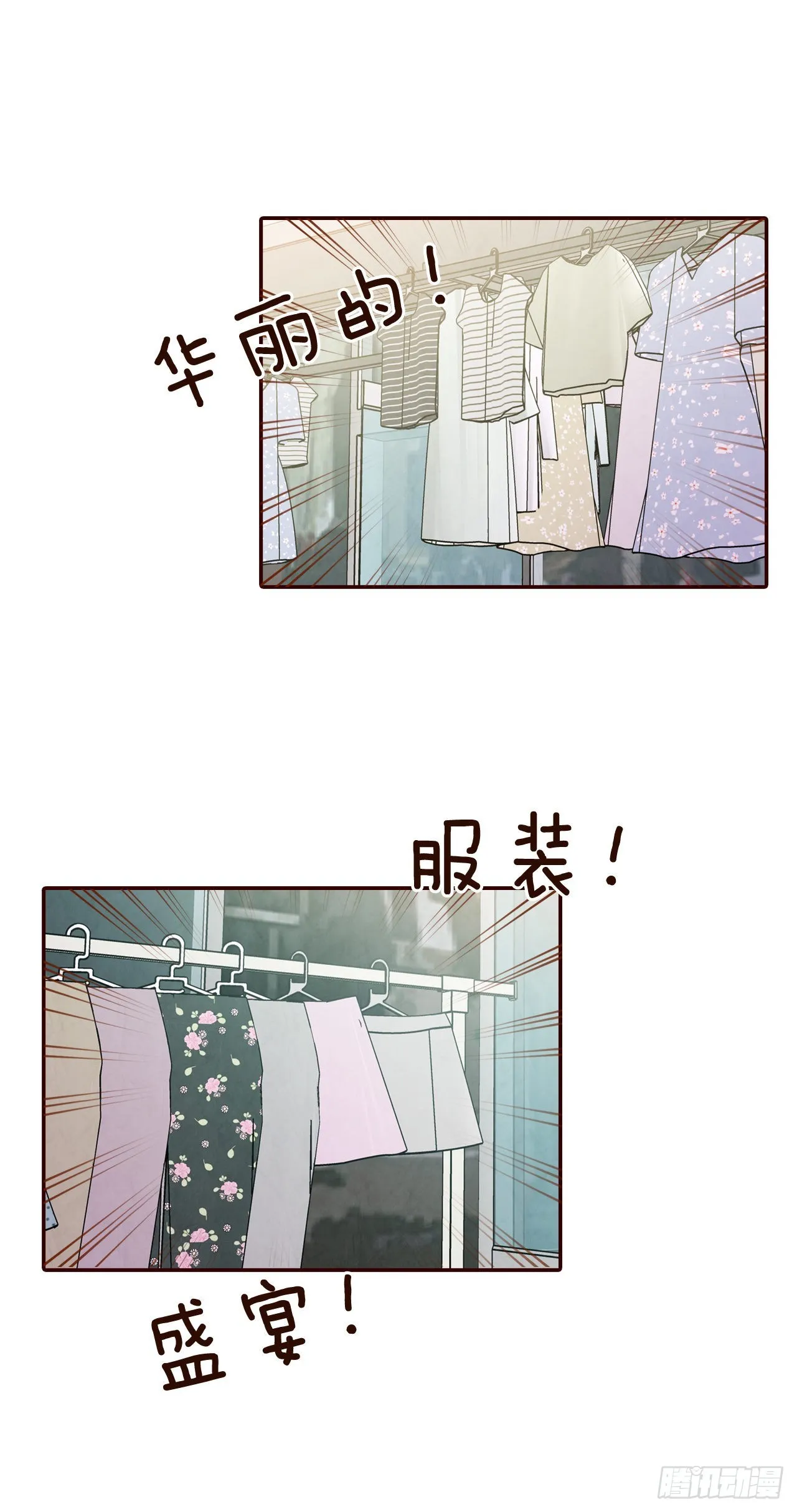 63.挑衣服 第20页