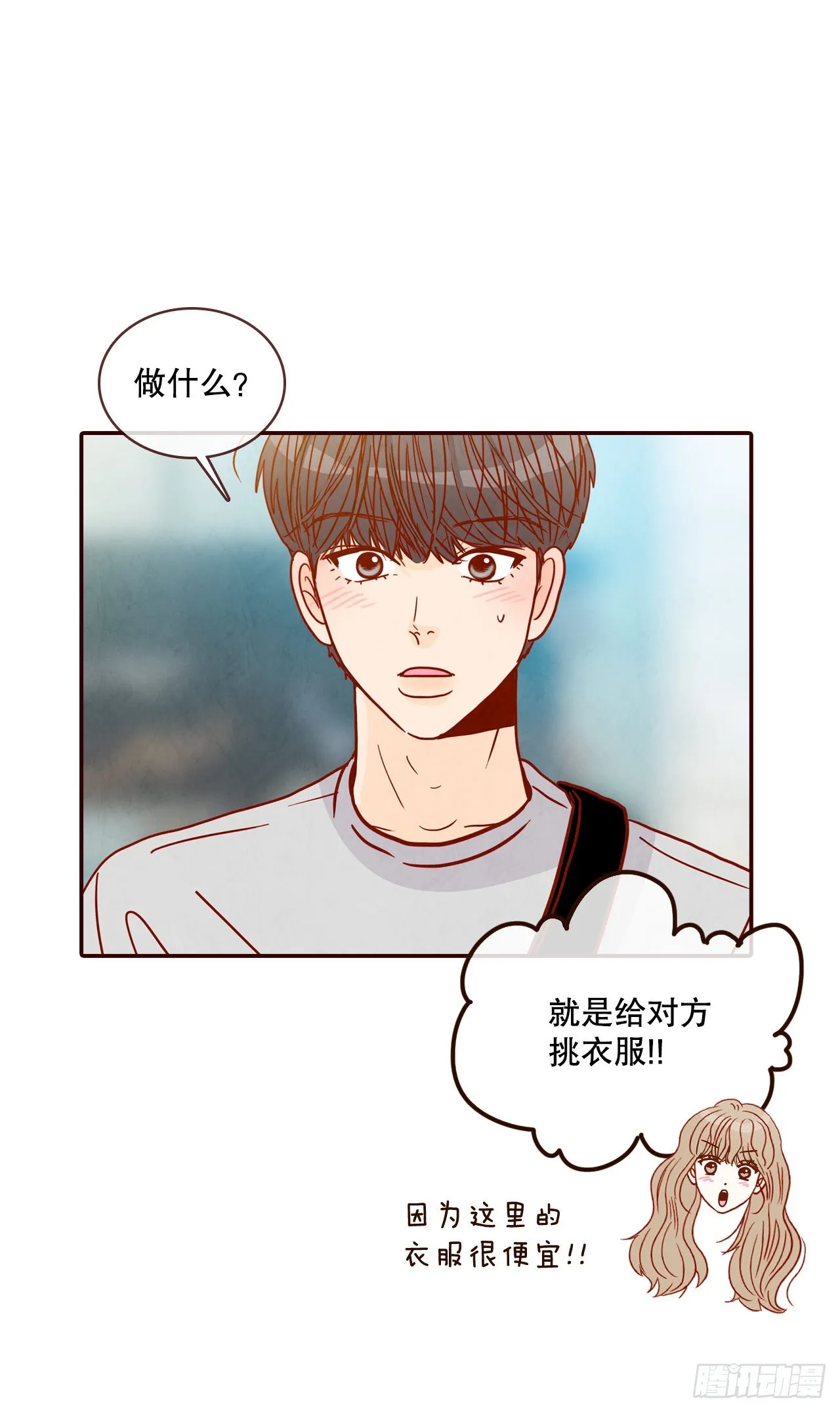 63.挑衣服 第30页