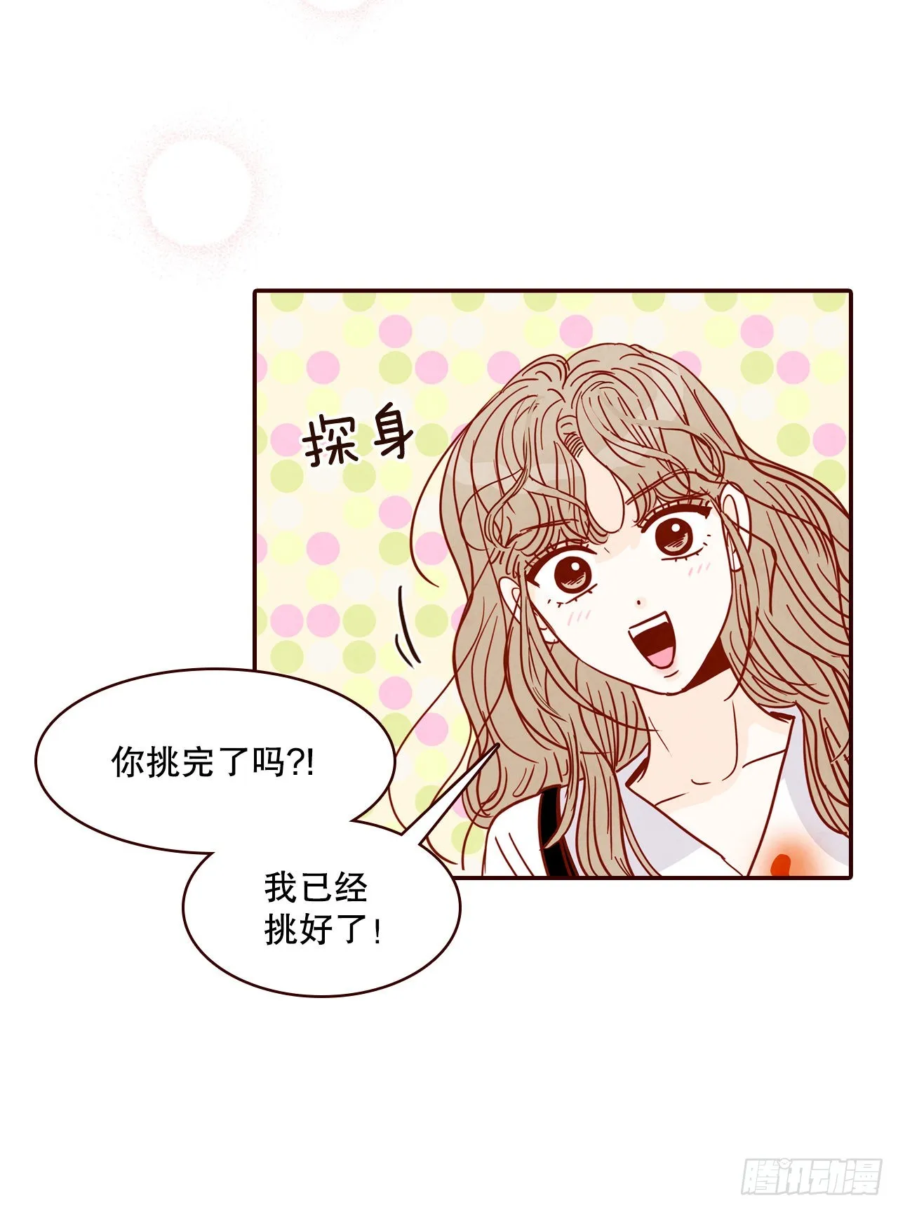 63.挑衣服 第39页