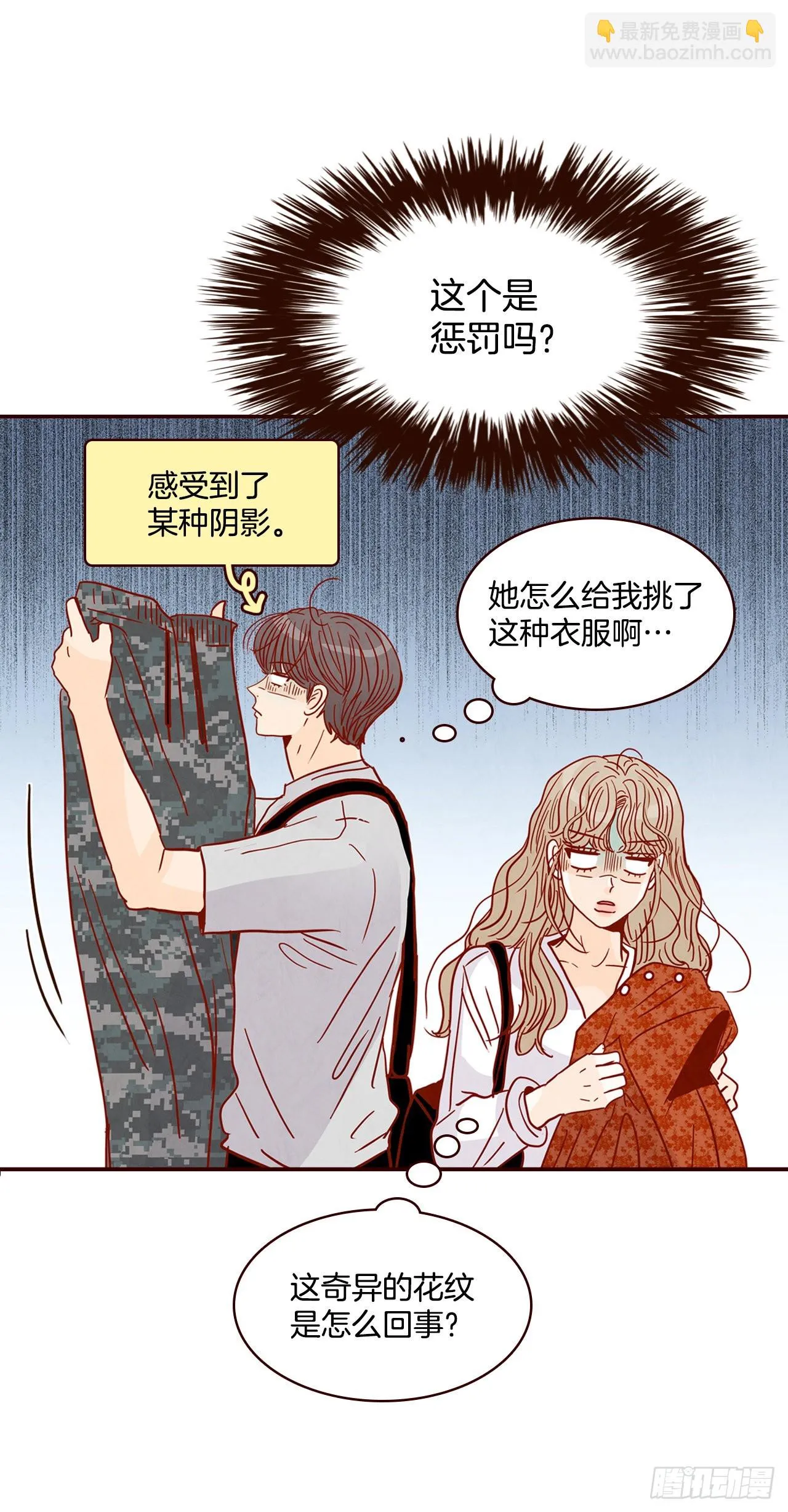 63.挑衣服 第47页